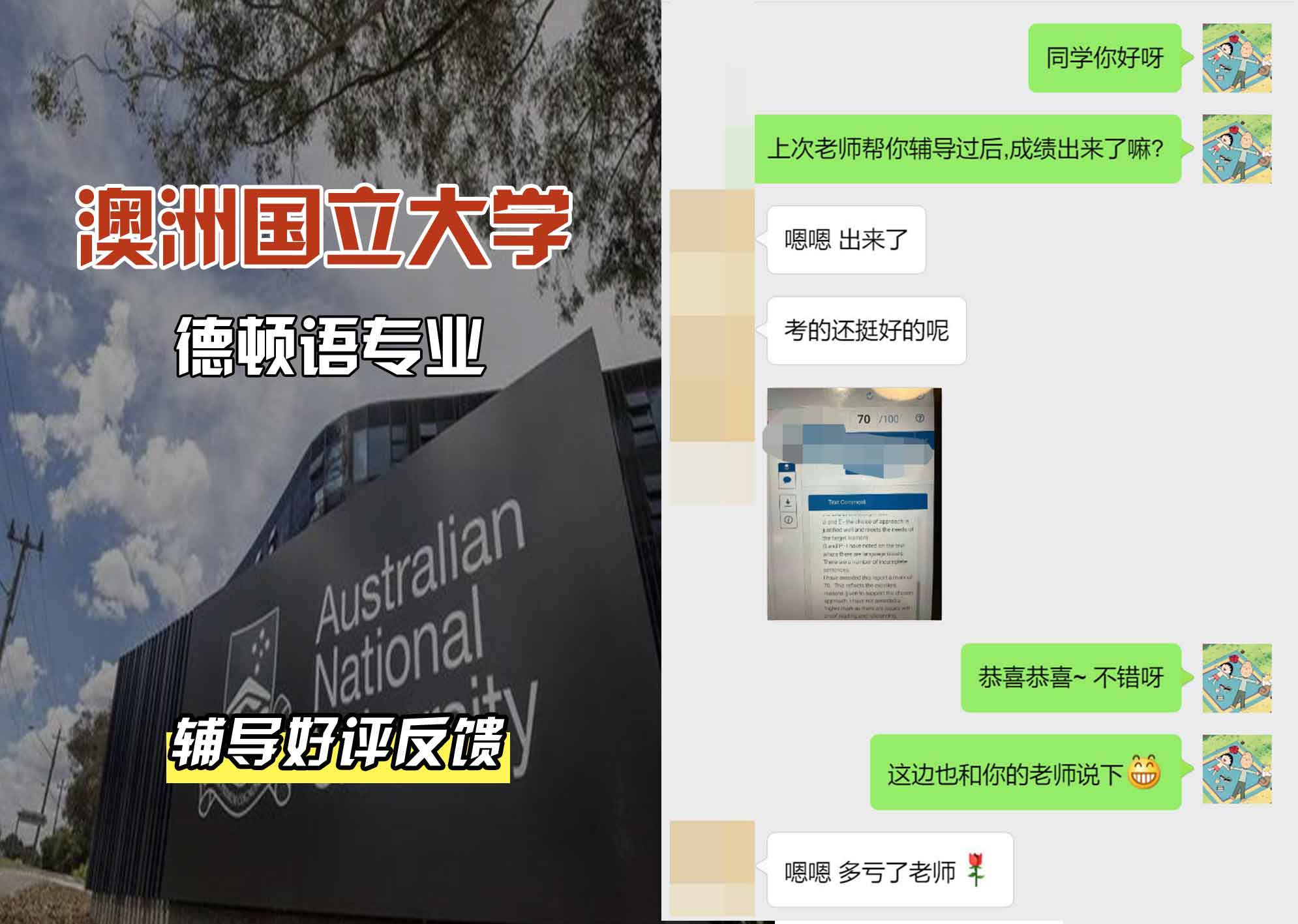 ANU澳洲国立大学德顿语辅导好评反馈