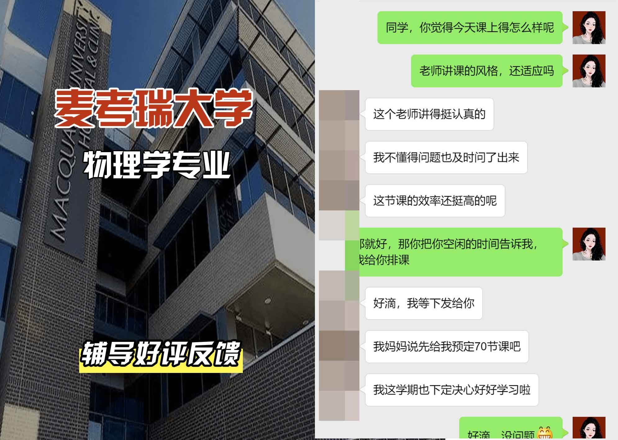 麦考瑞大学MQU物理学辅导好评反馈