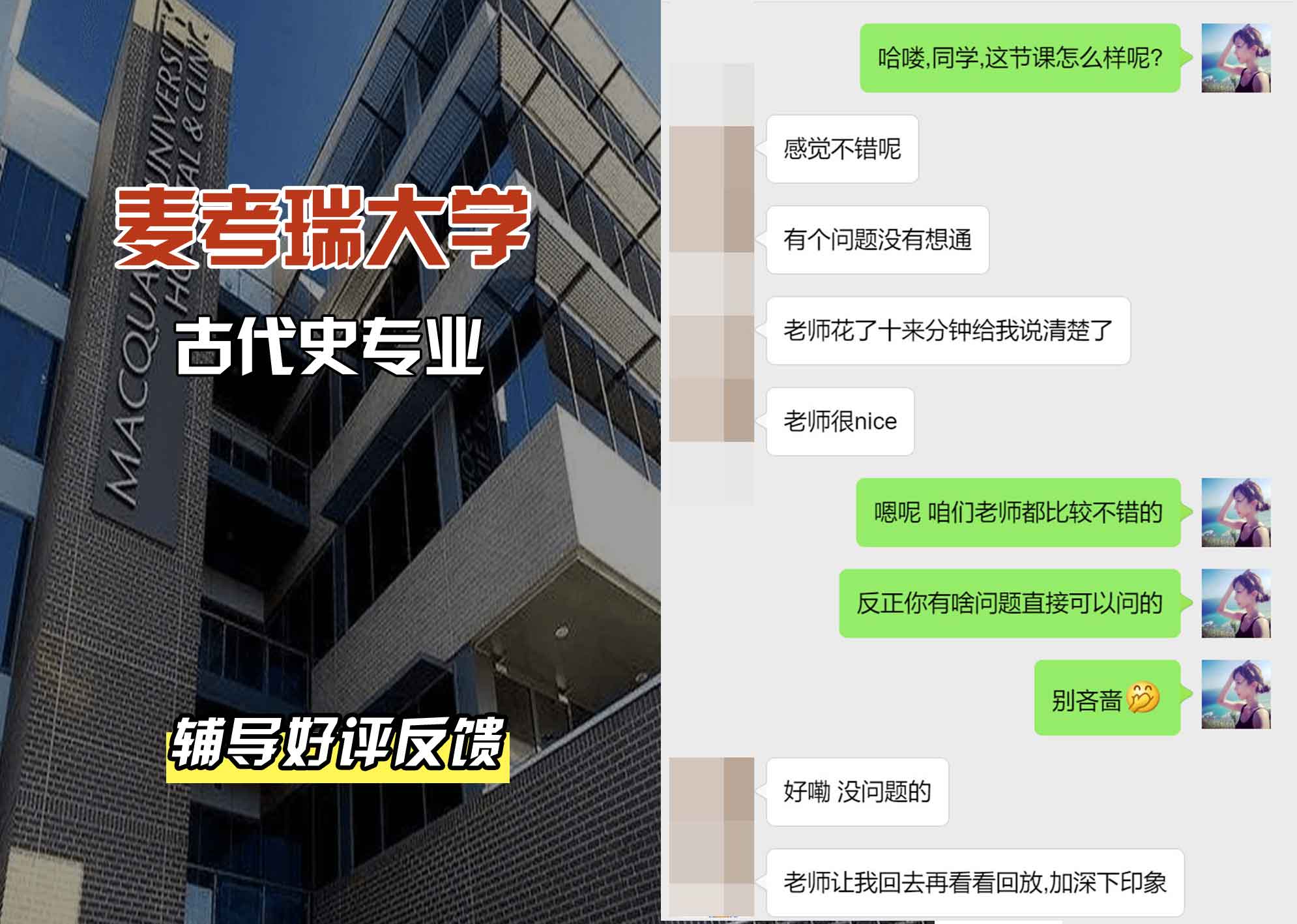 麦考瑞大学MQU古代史辅导好评反馈