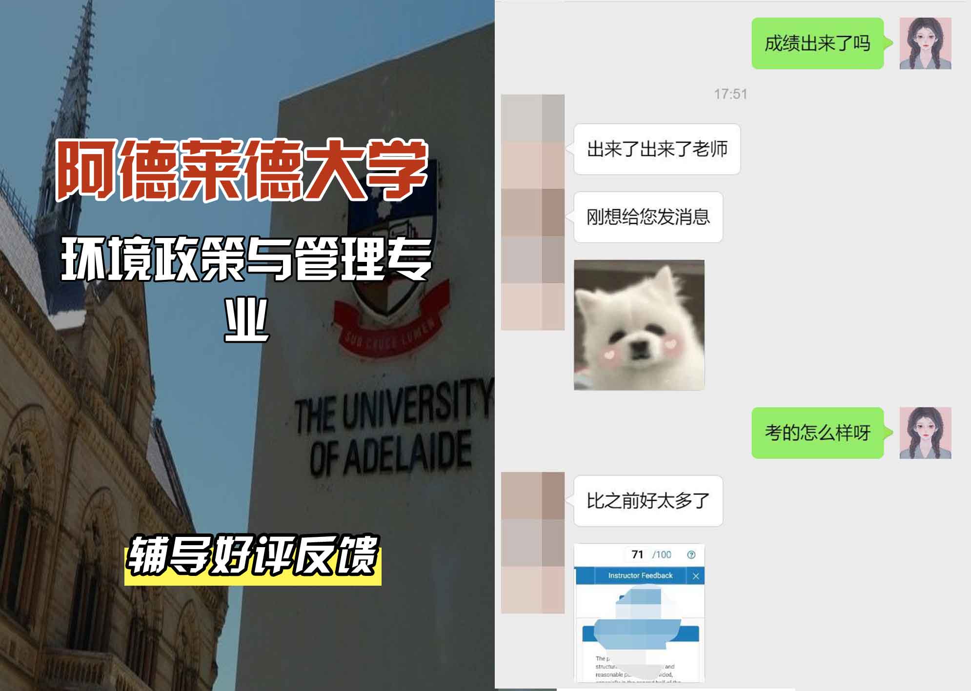 ADELAIDE阿大环境政策与管理辅导好评反馈