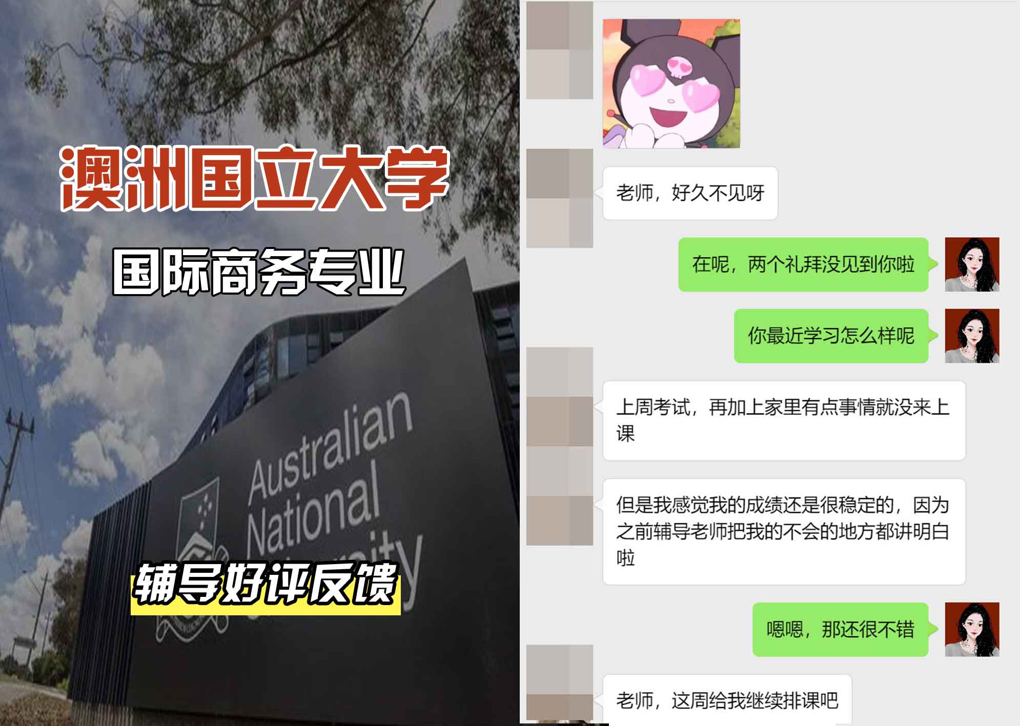 ANU澳洲国立大学国际商务辅导好评反馈