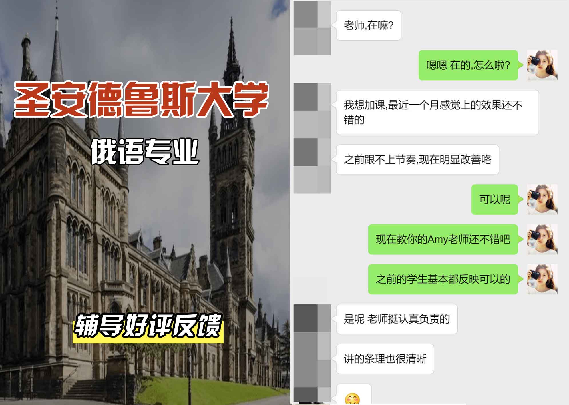 圣安圣安德鲁斯大学俄语辅导好评反馈