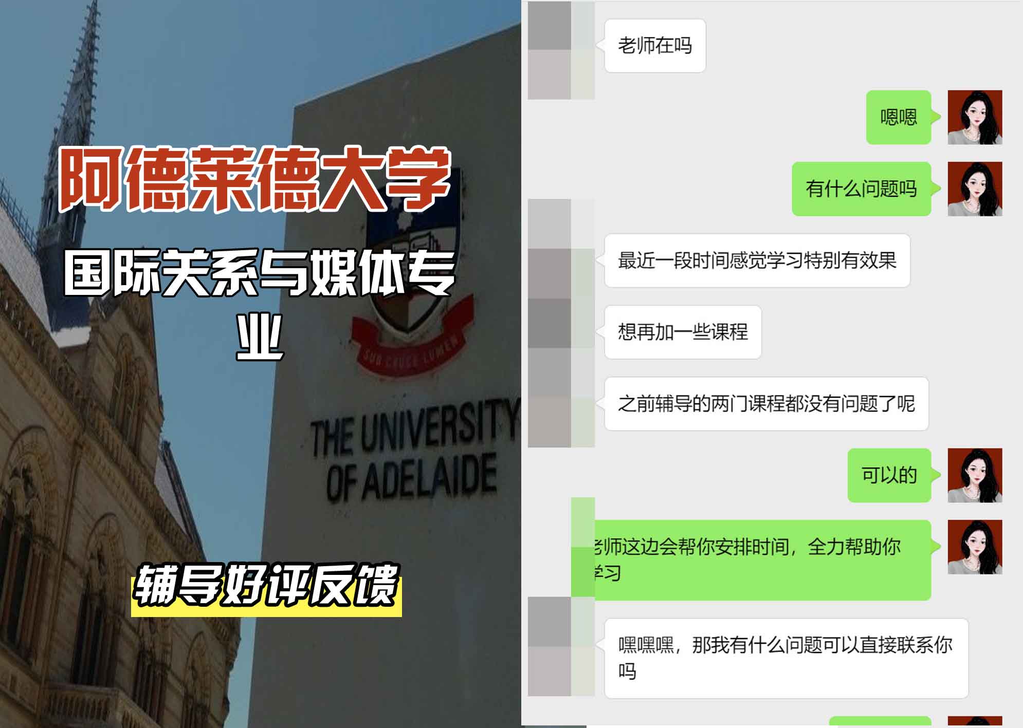 ADELAIDE阿大国际关系与媒体辅导好评反馈