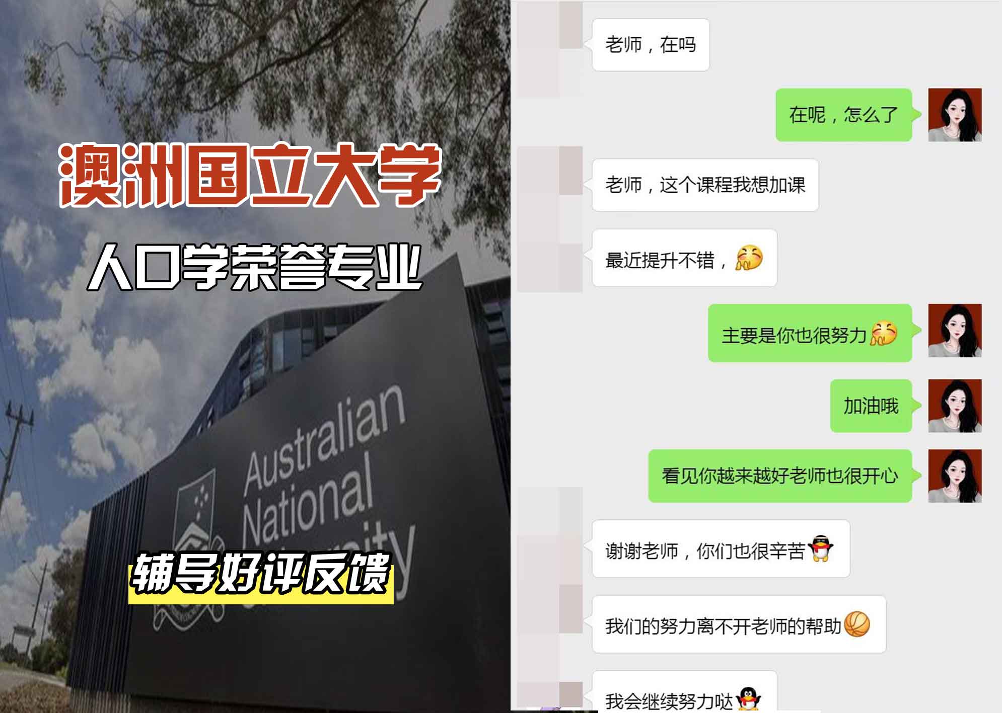 ANU澳洲国立大学人口学辅导好评反馈