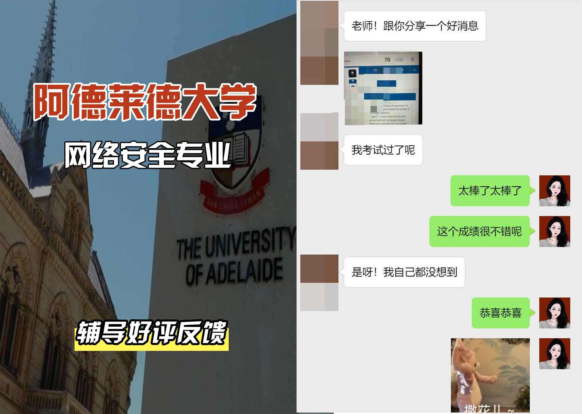 ADELAIDE阿大网络安全辅导好评反馈