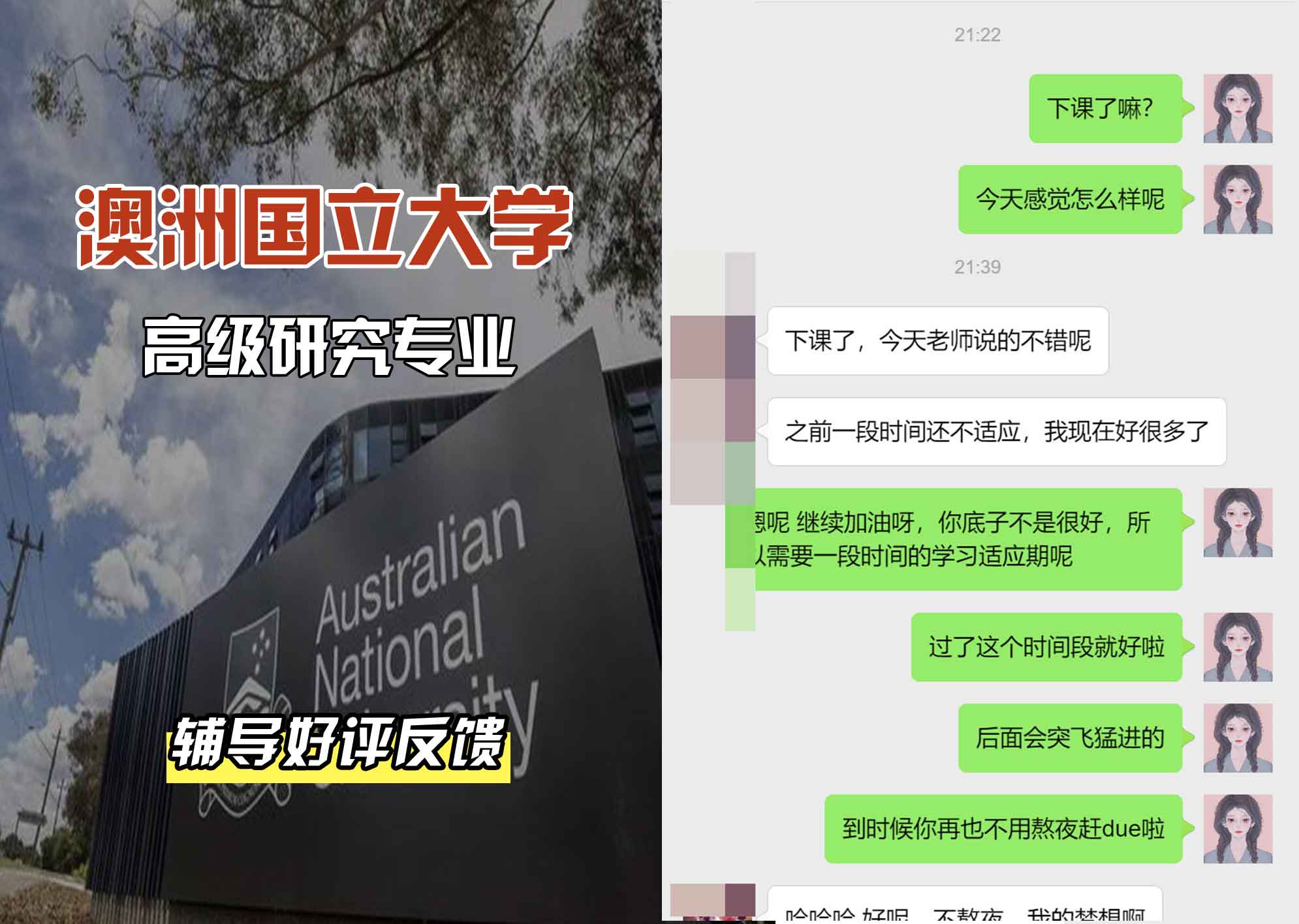 ANU澳洲国立大学高级研究辅导好评反馈
