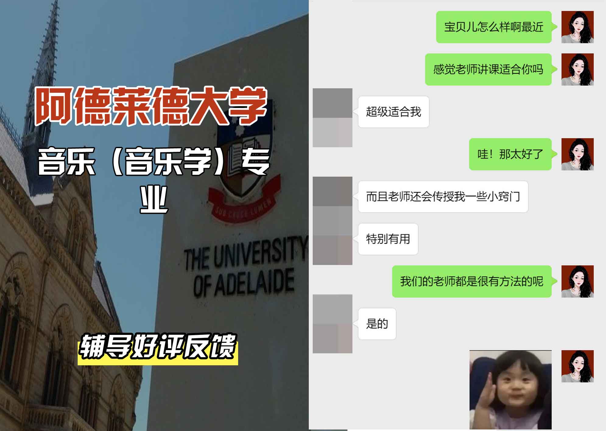 ADELAIDE阿大音乐（音乐学）辅导好评反馈