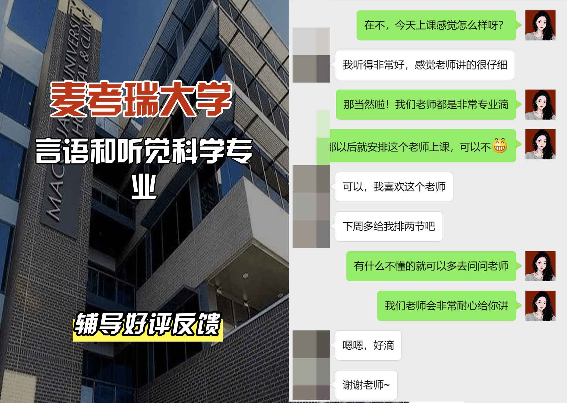 麦考瑞大学MQU言语和听觉科学辅导好评反馈