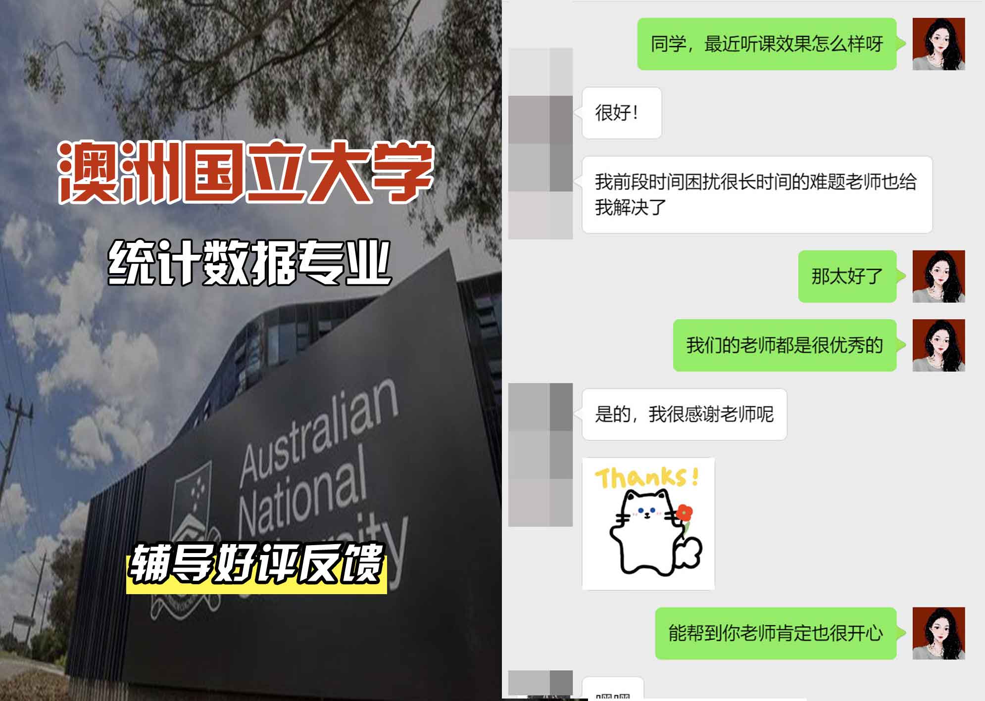 ANU澳洲国立大学统计数据辅导好评反馈