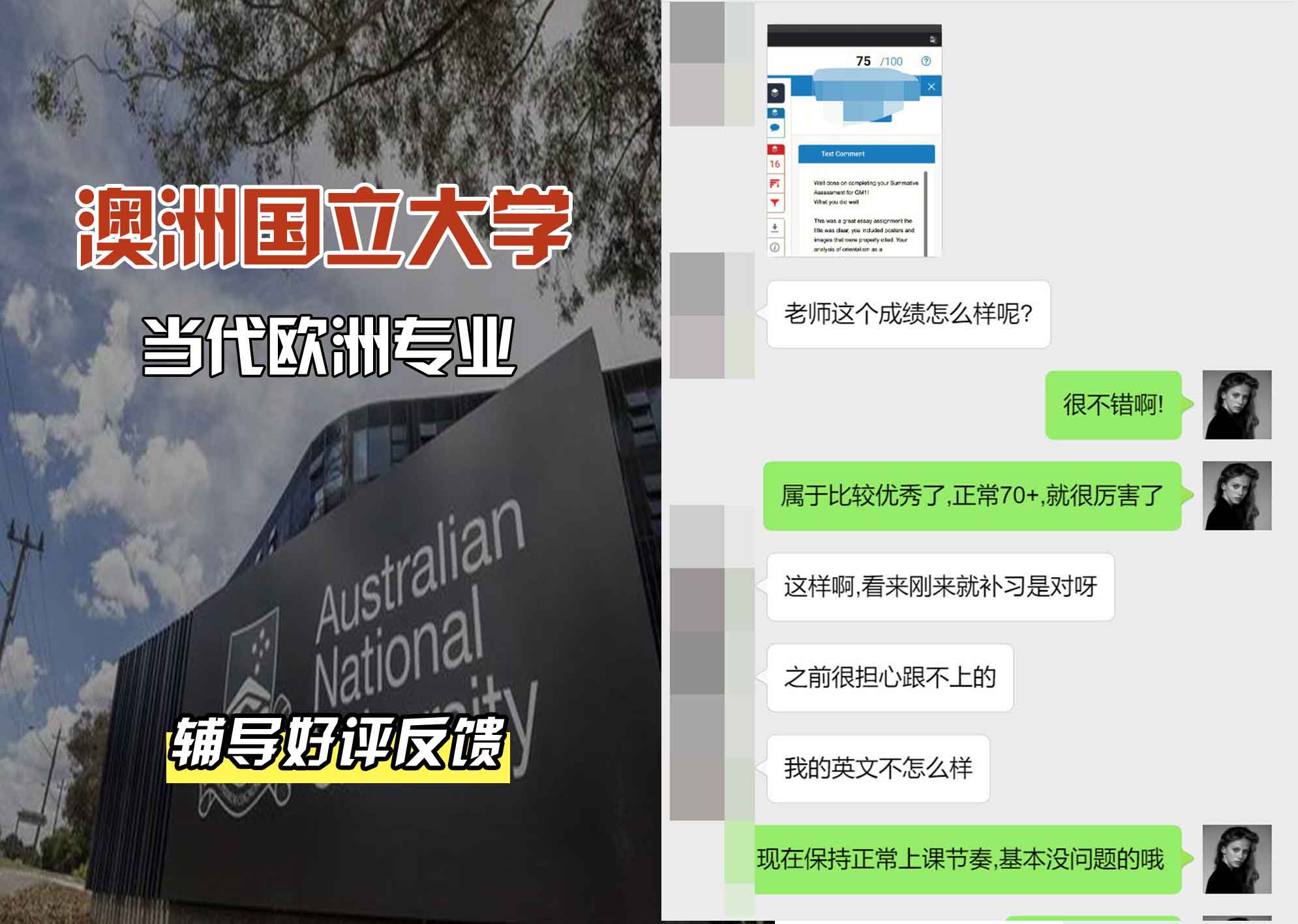 ANU澳洲国立大学当代欧洲辅导好评反馈