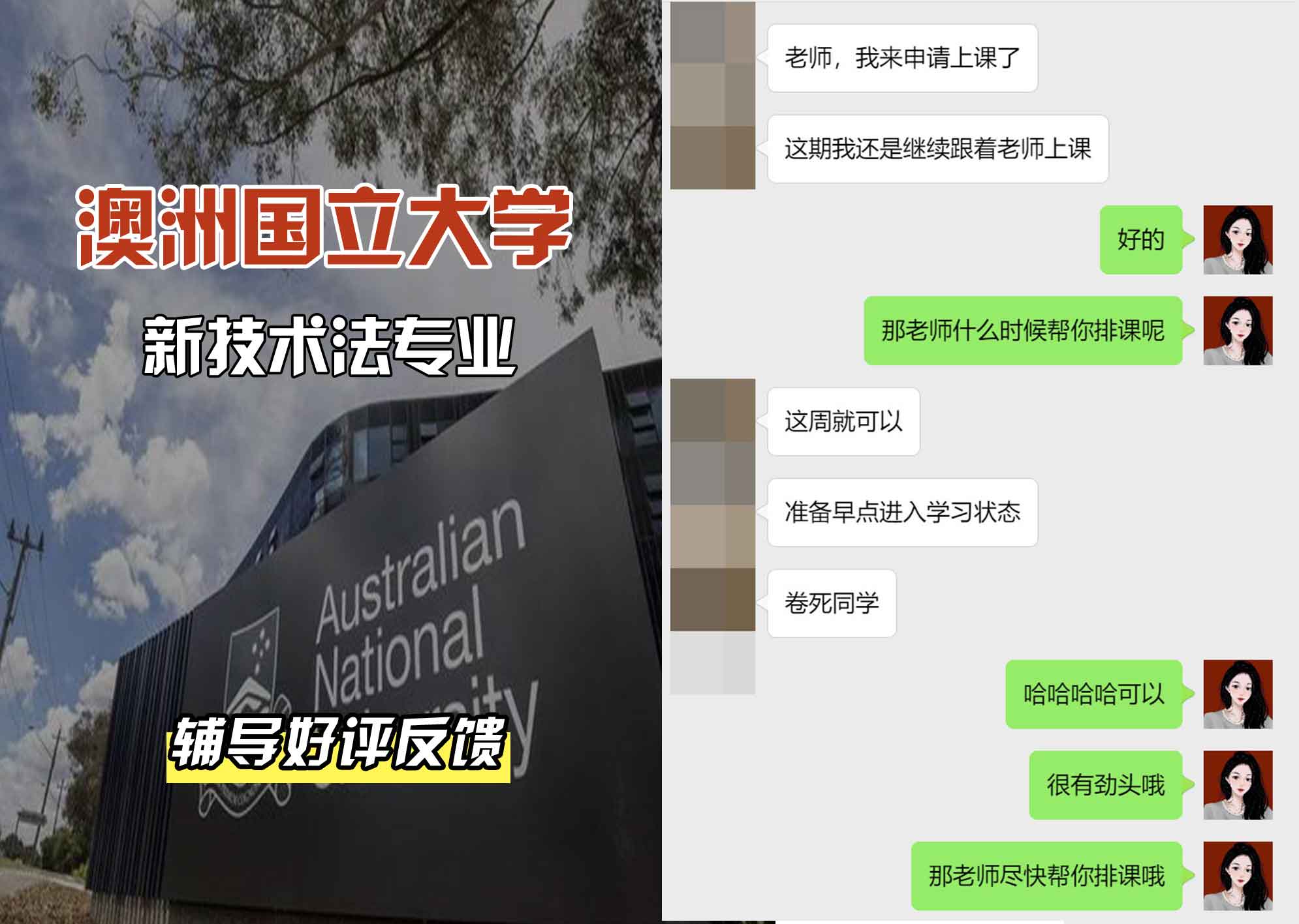 ANU澳洲国立大学新技术法辅导好评反馈