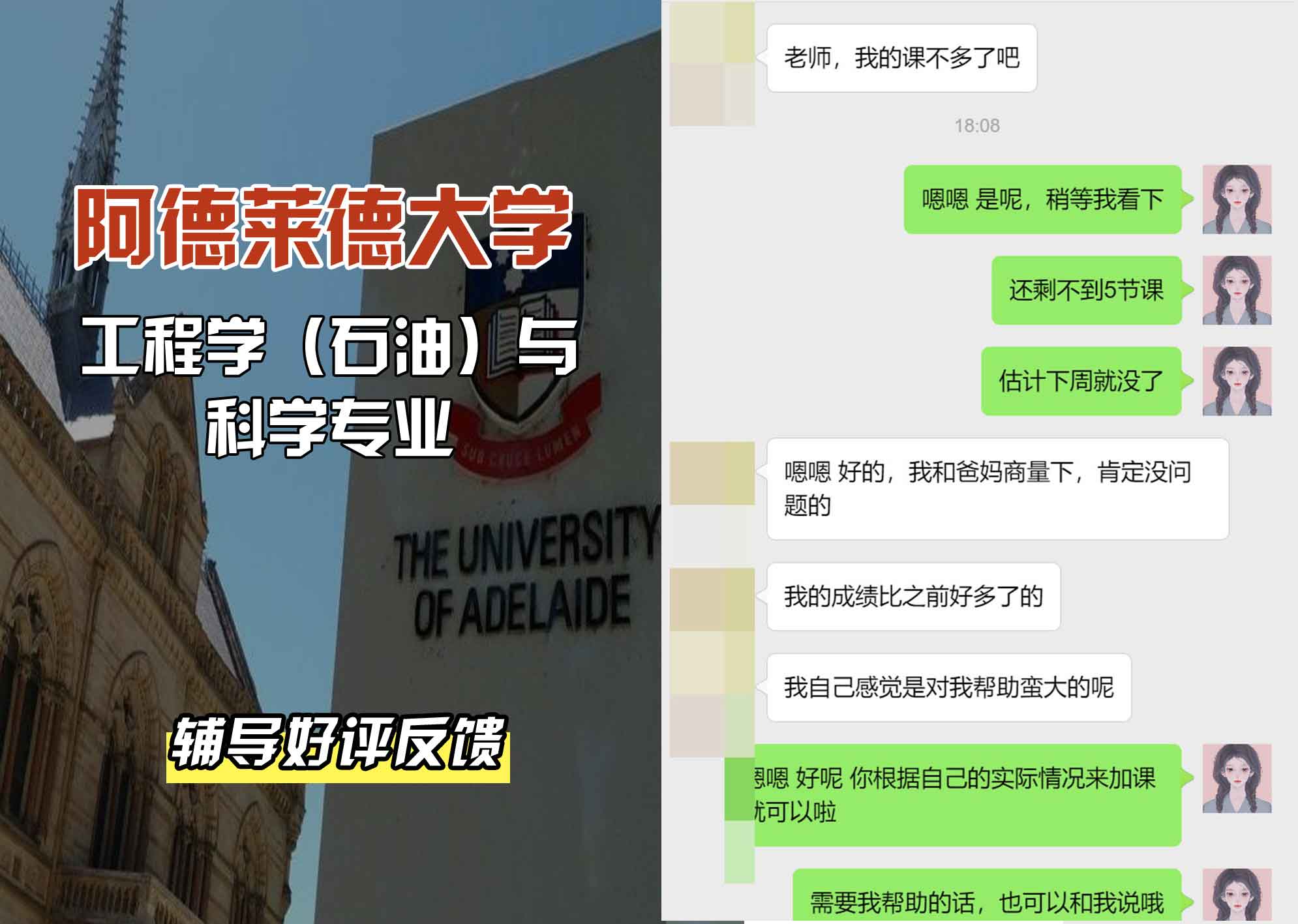 ADELAIDE阿大工程学（石油）与科学辅导好评反馈