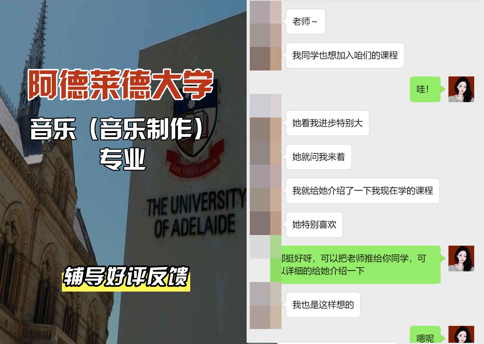 ADELAIDE阿大音乐（音乐制作）辅导好评反馈