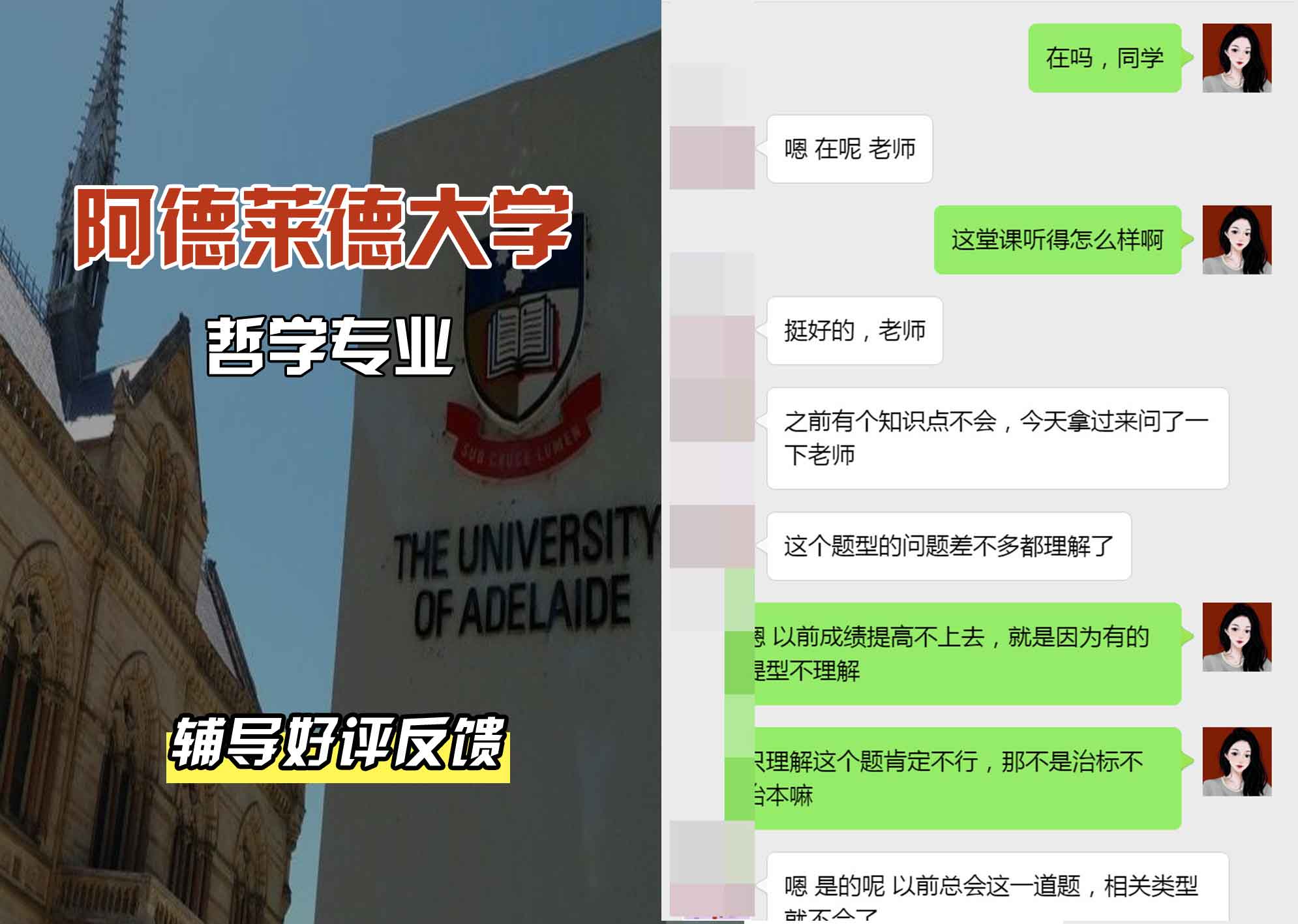 ADELAIDE阿大哲学辅导好评反馈
