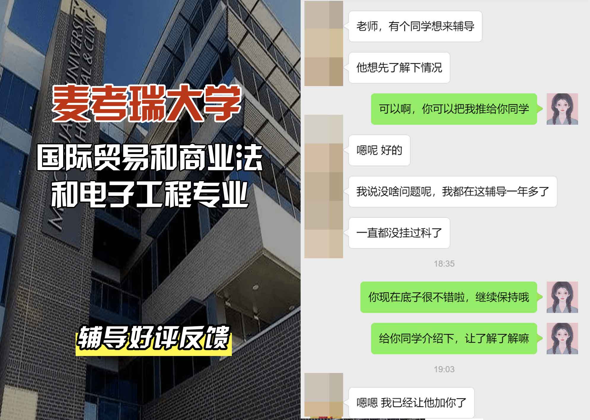 麦考瑞大学MQU国际贸易和商业法和电子工程辅导好评反馈