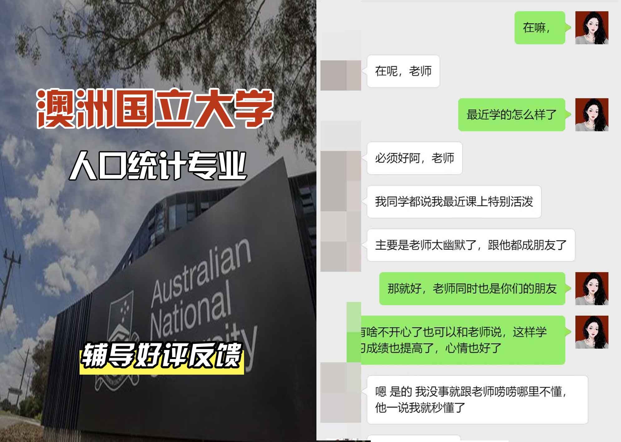 ANU澳洲国立大学人口统计辅导好评反馈