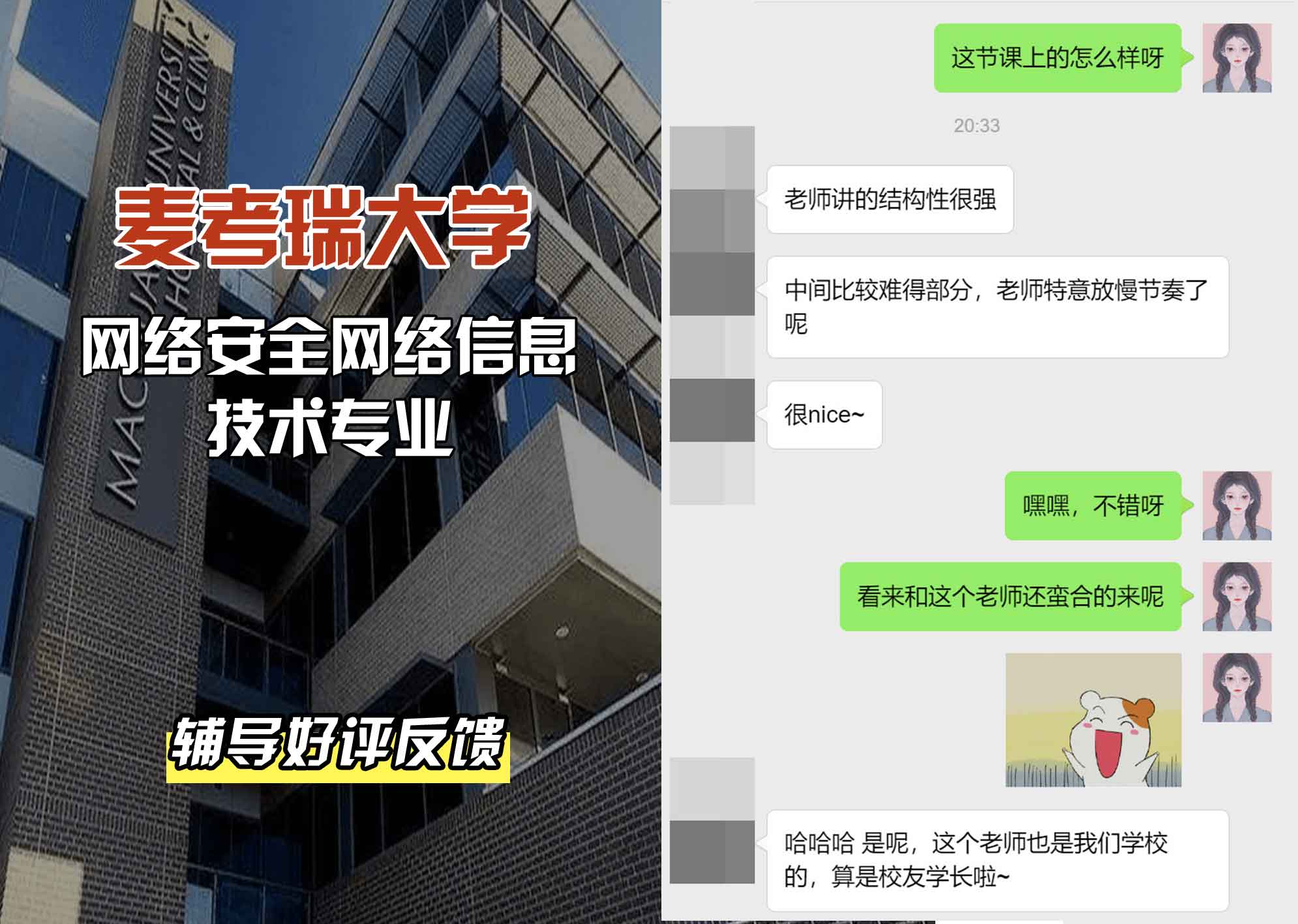 麦考瑞大学MQU网络安全网络信息技术辅导好评反馈