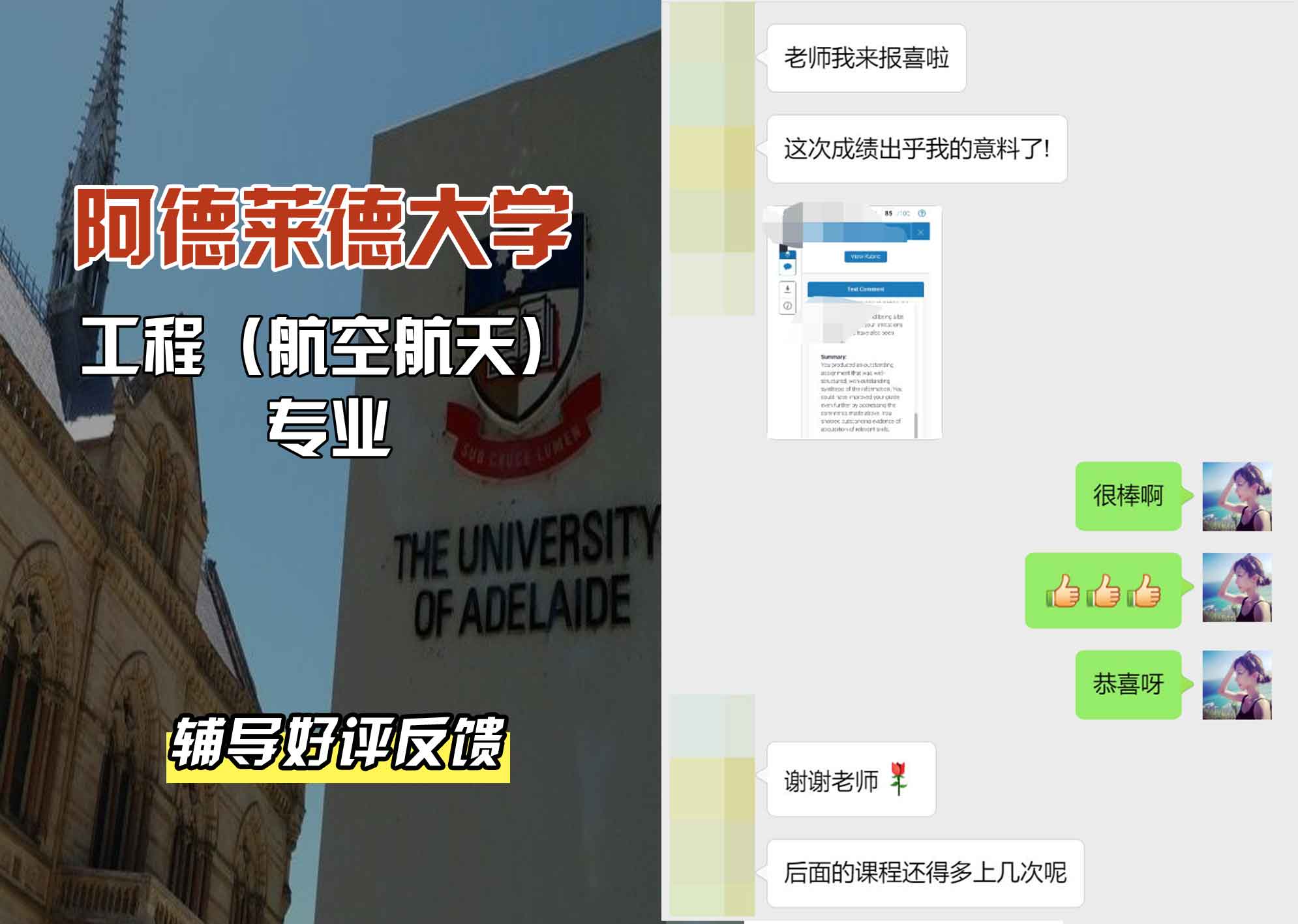 ADELAIDE阿大工程（航空航天）辅导好评反馈