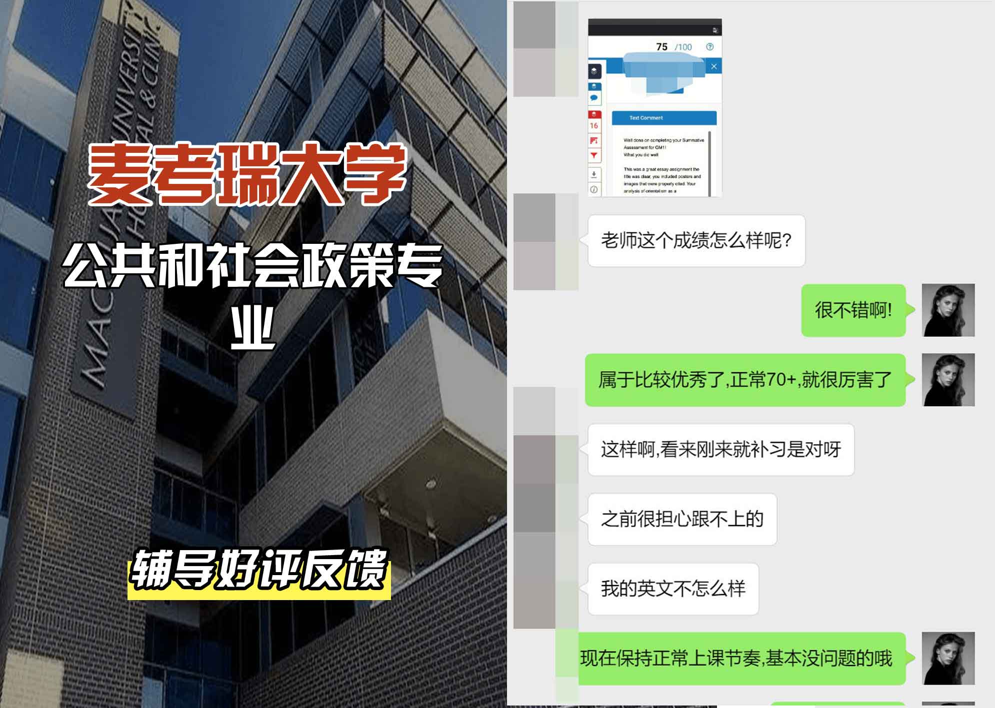 麦考瑞大学MQU公共和社会政策辅导好评反馈