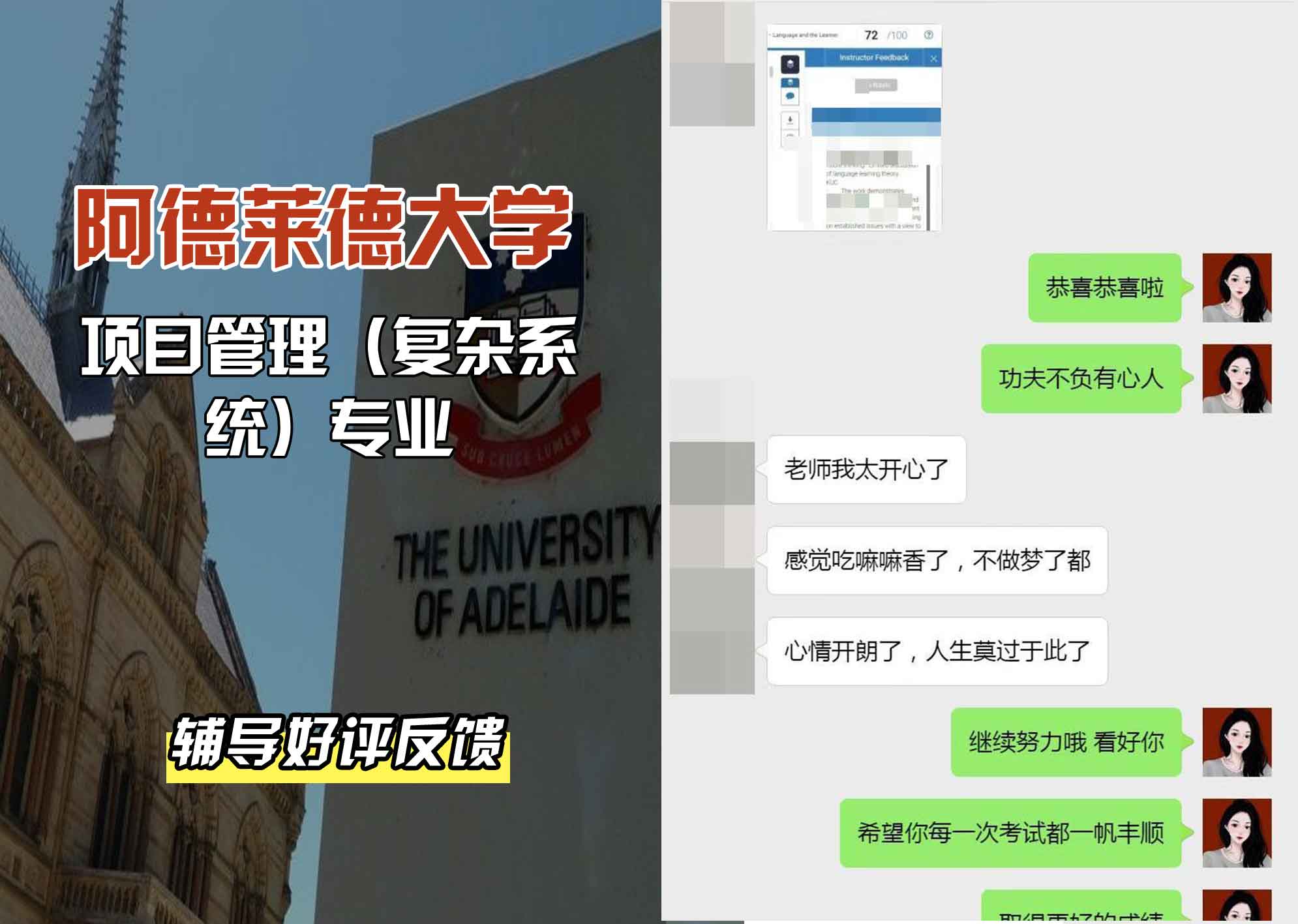 ADELAIDE阿大项目管理（复杂系统）辅导好评反馈