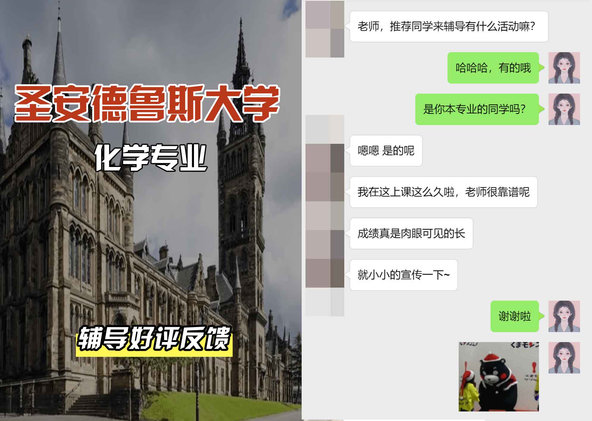 圣安圣安德鲁斯大学化学辅导好评反馈