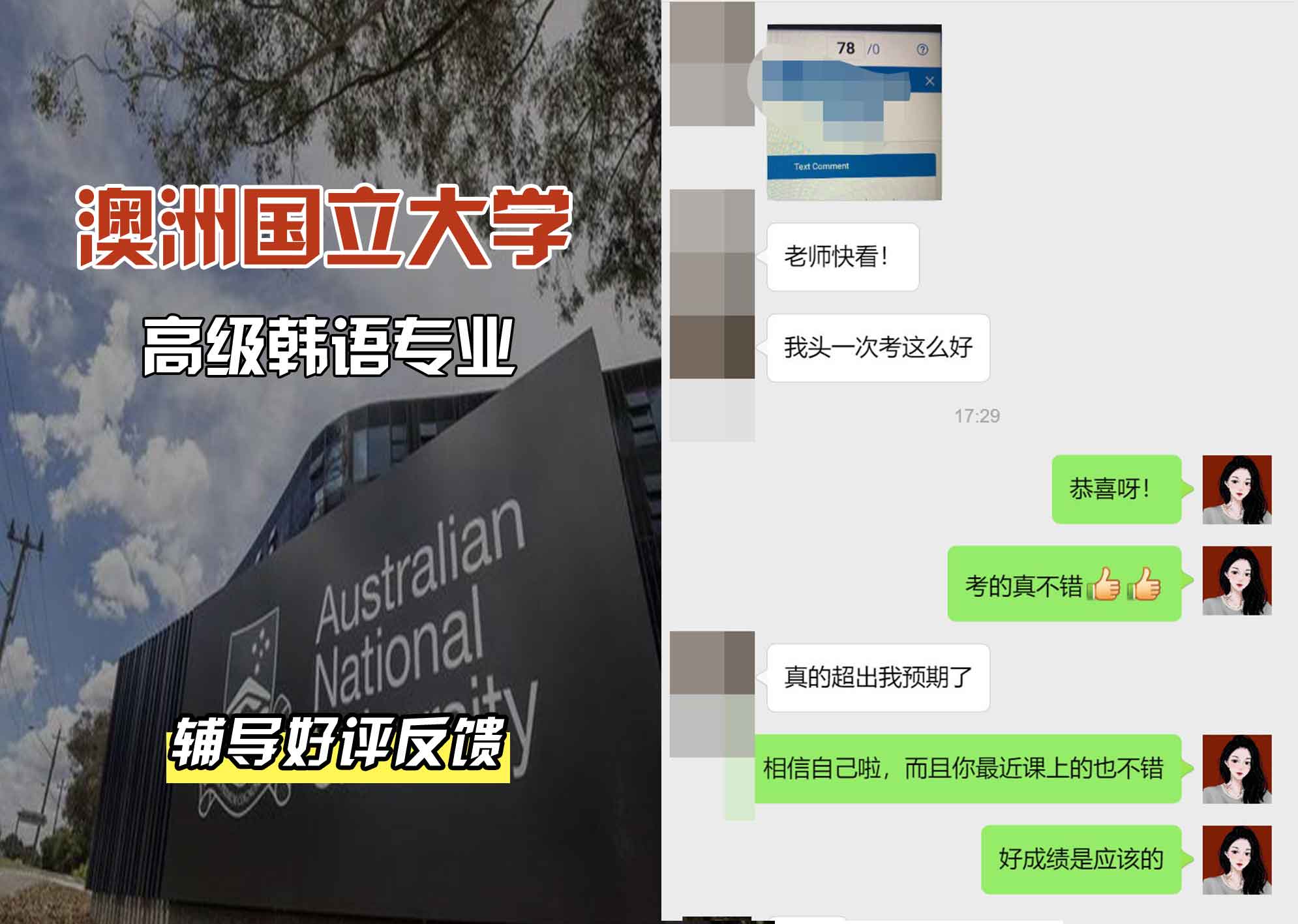 ANU澳洲国立大学高级韩语辅导好评反馈