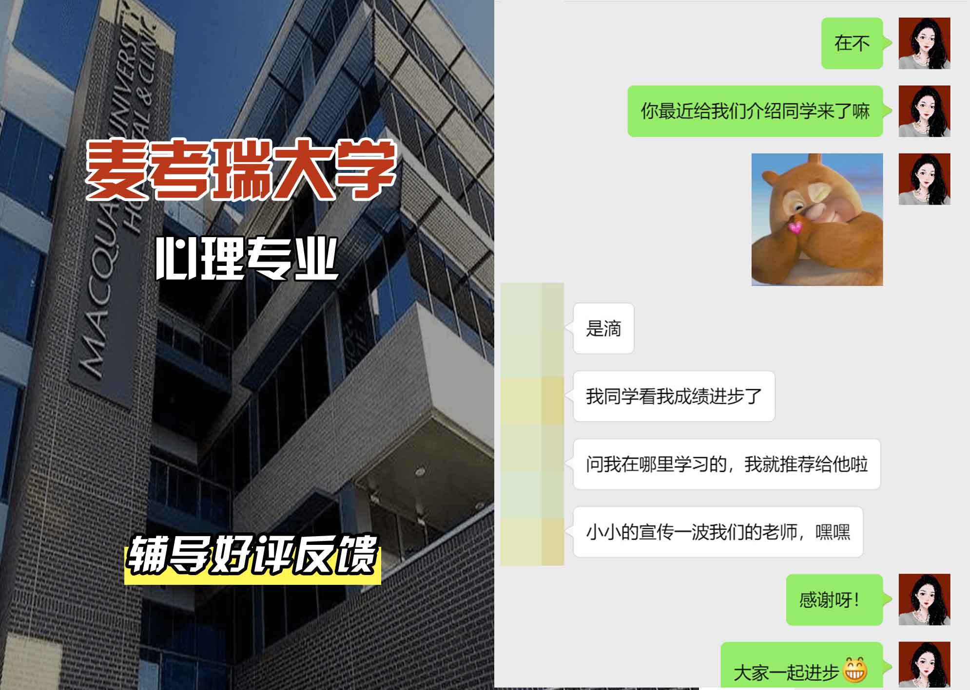 麦考瑞大学MQU心理辅导好评反馈