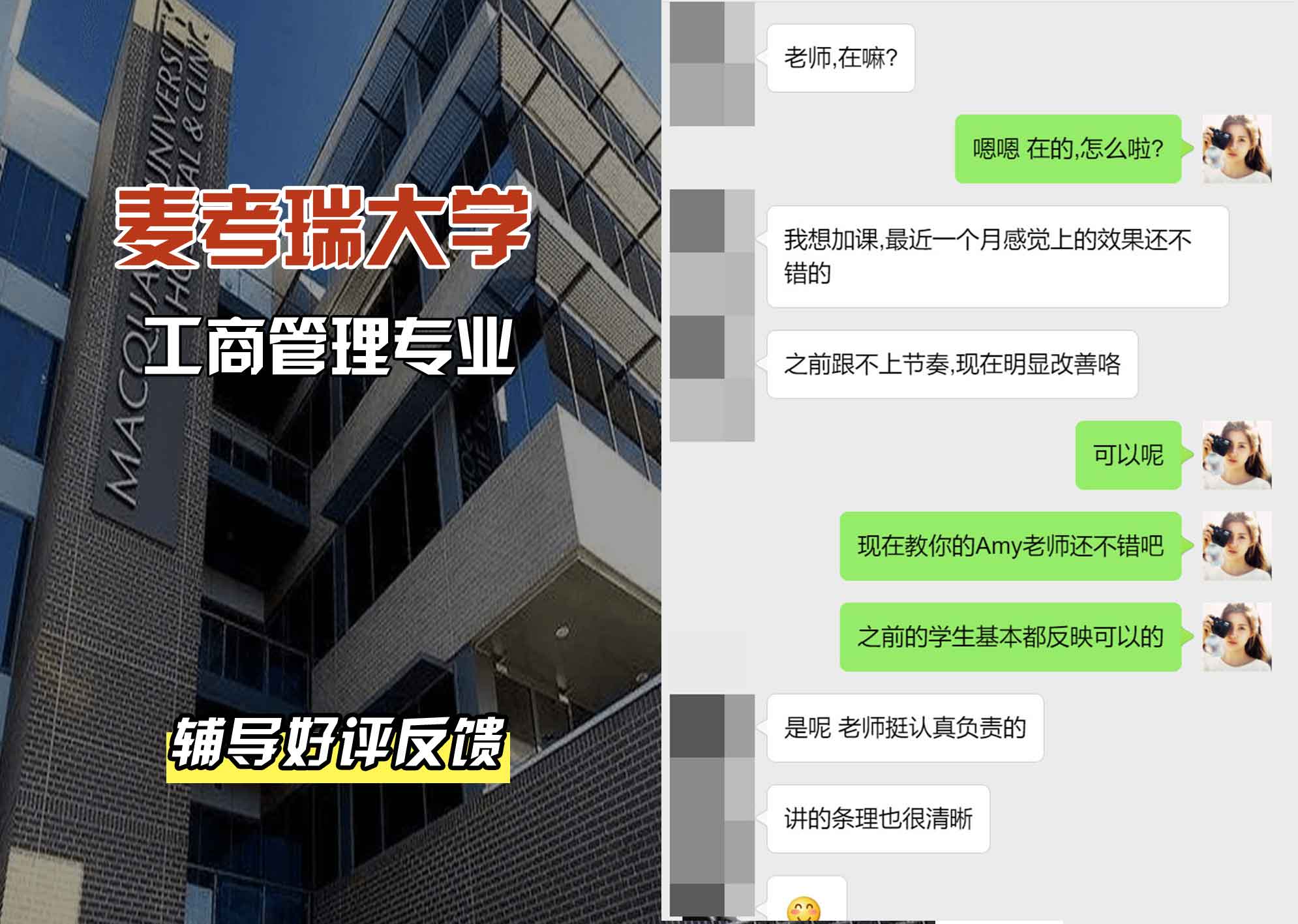 麦考瑞大学MQU工商管理辅导好评反馈