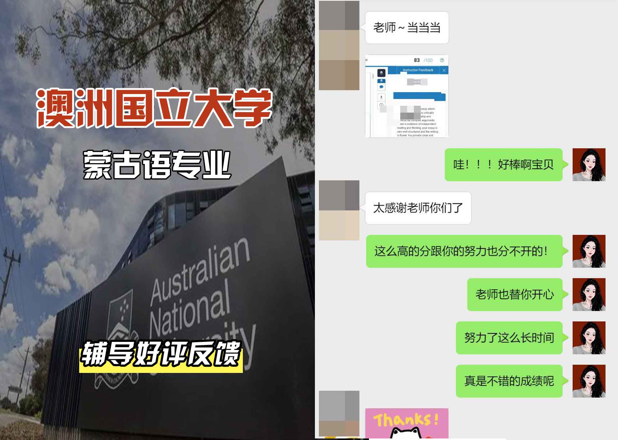 ANU澳洲国立大学蒙古语辅导好评反馈