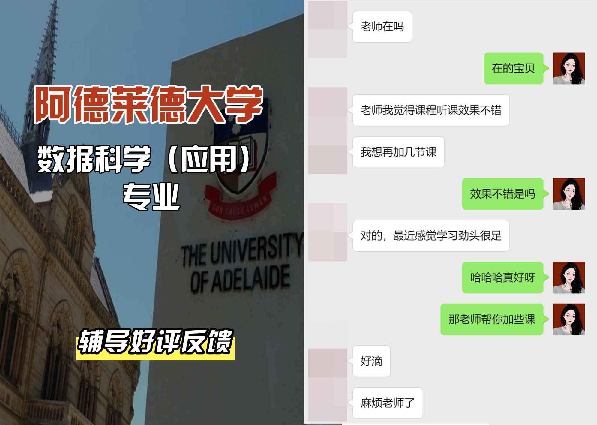 ADELAIDE阿大数据科学（应用）辅导好评反馈