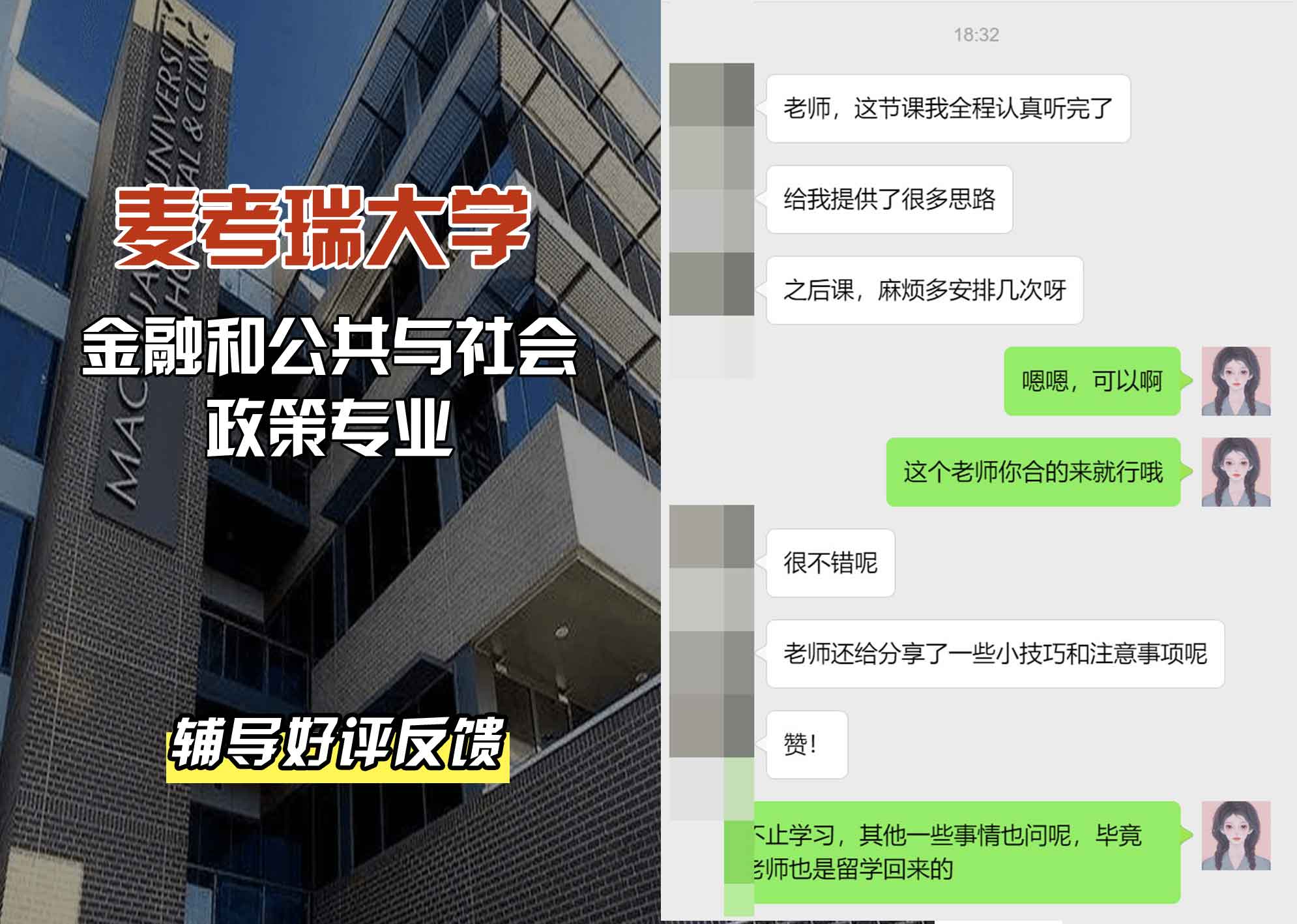 麦考瑞大学MQU金融和公共与社会政策辅导好评反馈