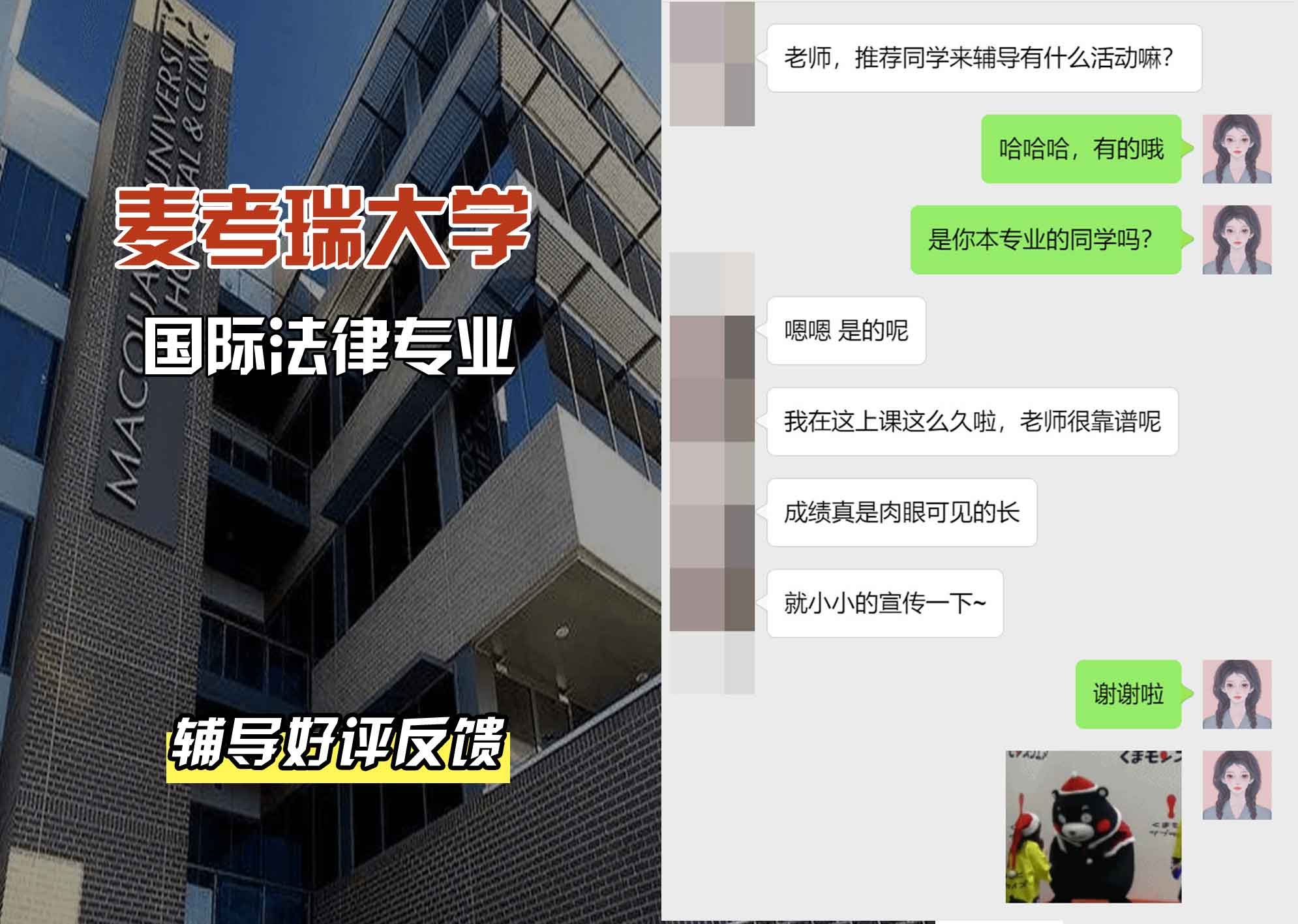 麦考瑞大学MQU国际法律辅导好评反馈