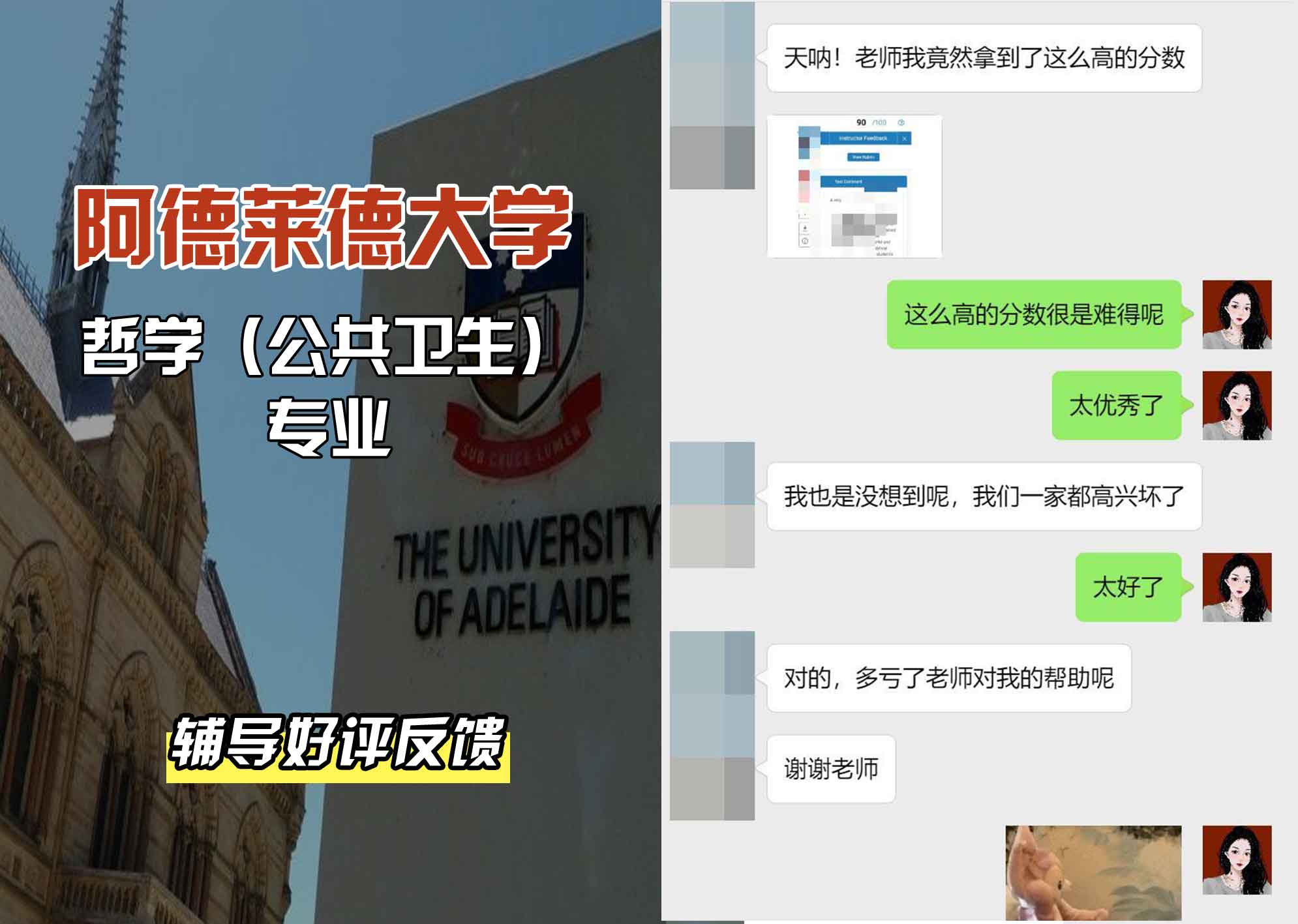 ADELAIDE阿大哲学（公共卫生）辅导好评反馈