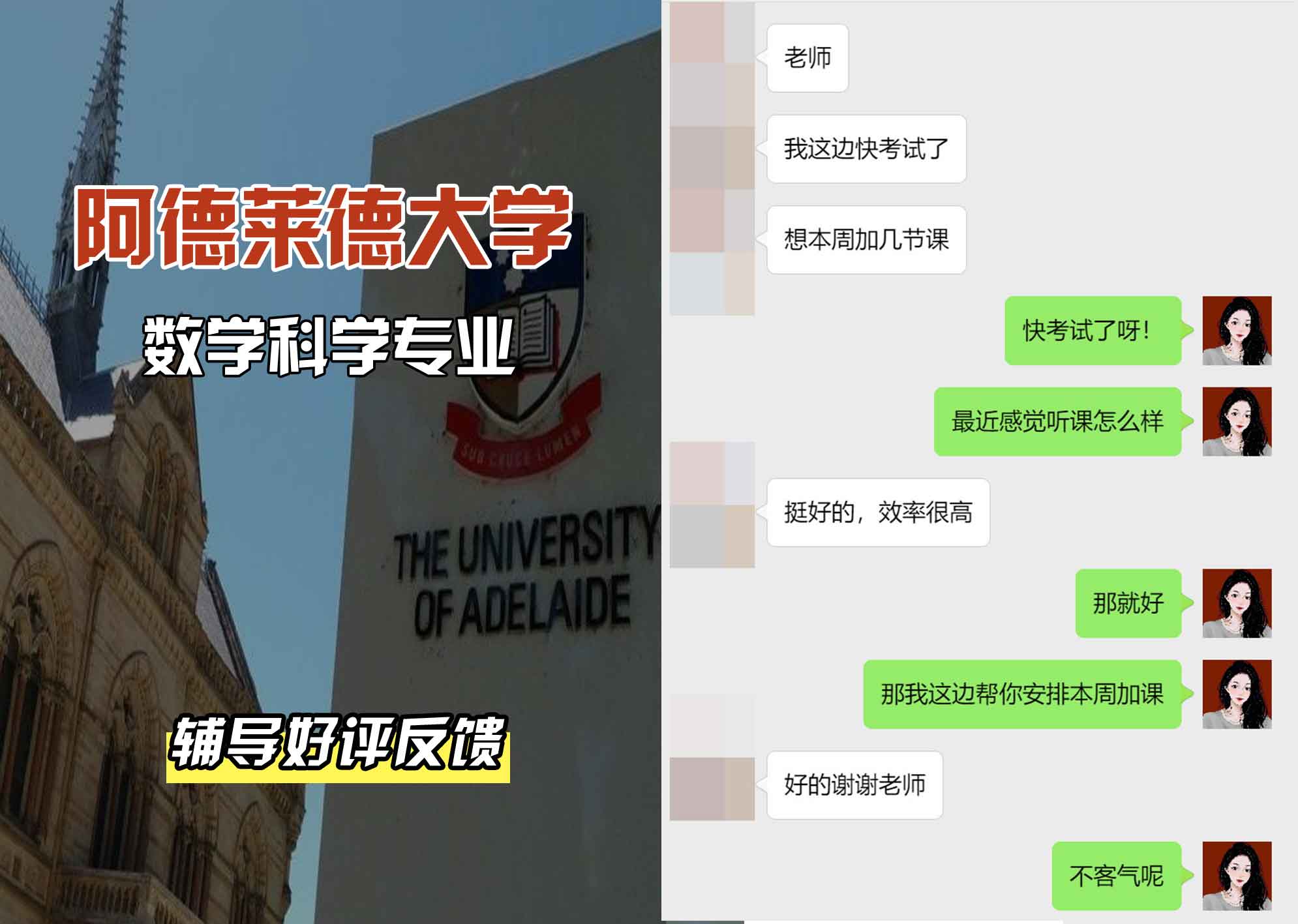 ADELAIDE阿大数学科学辅导好评反馈