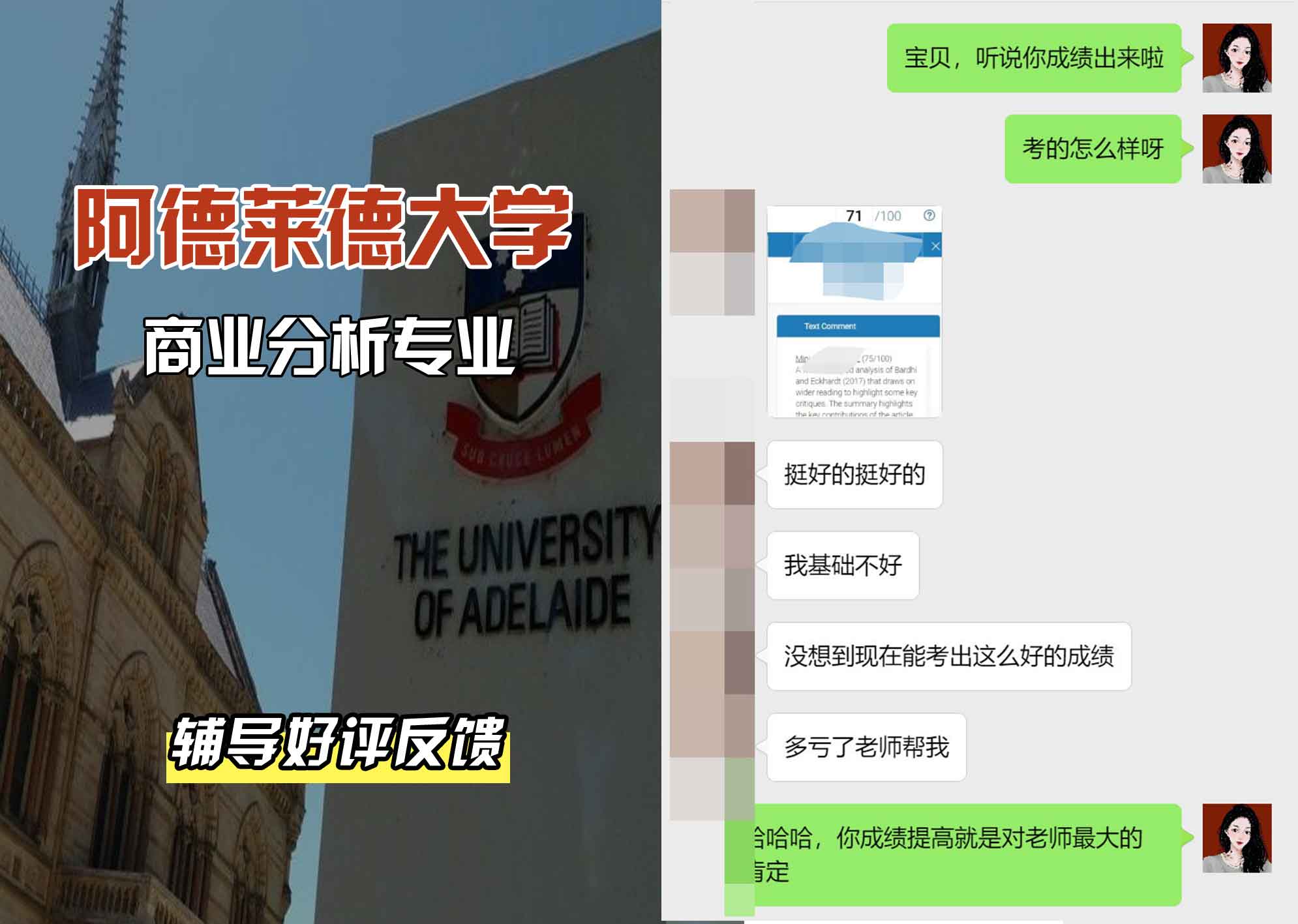 ADELAIDE阿大商业分析辅导好评反馈