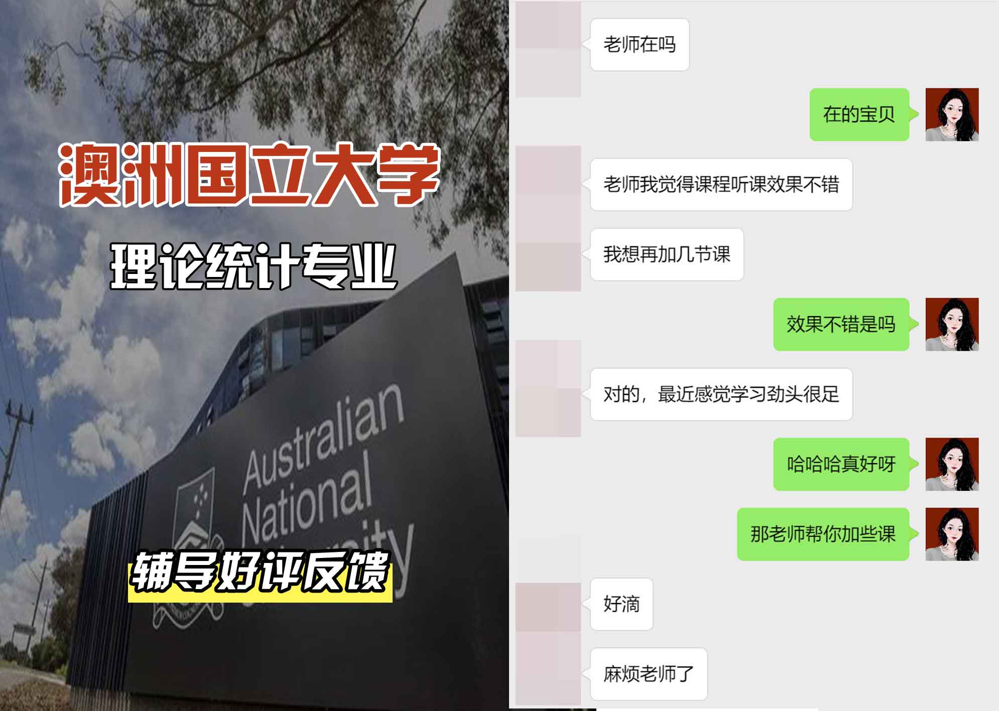 ANU澳洲国立大学理论统计辅导好评反馈