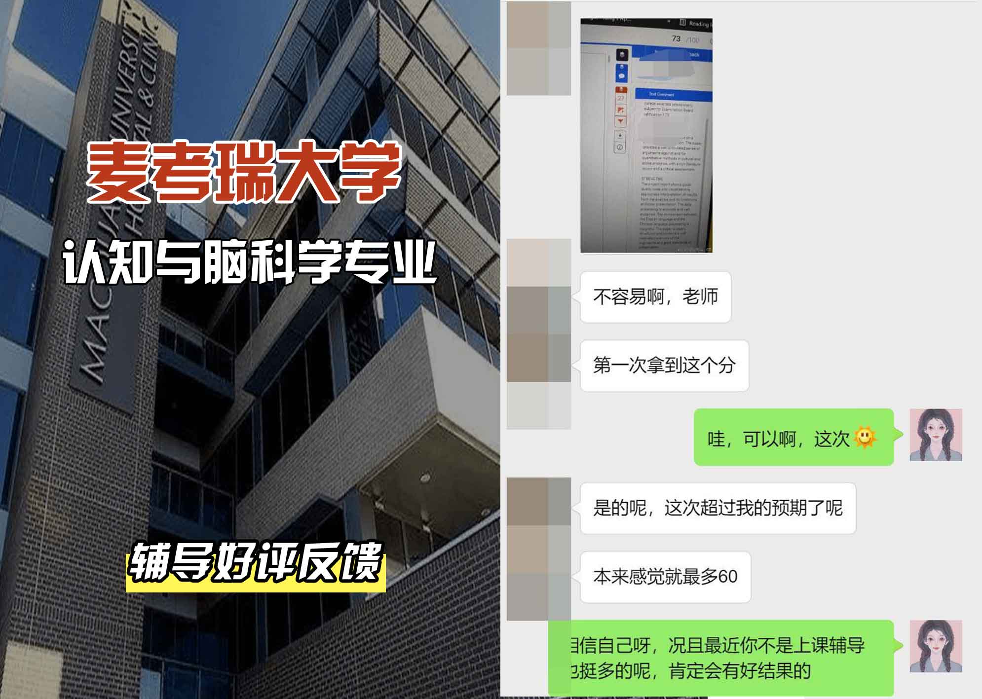 麦考瑞大学MQU认知与脑科学辅导好评反馈