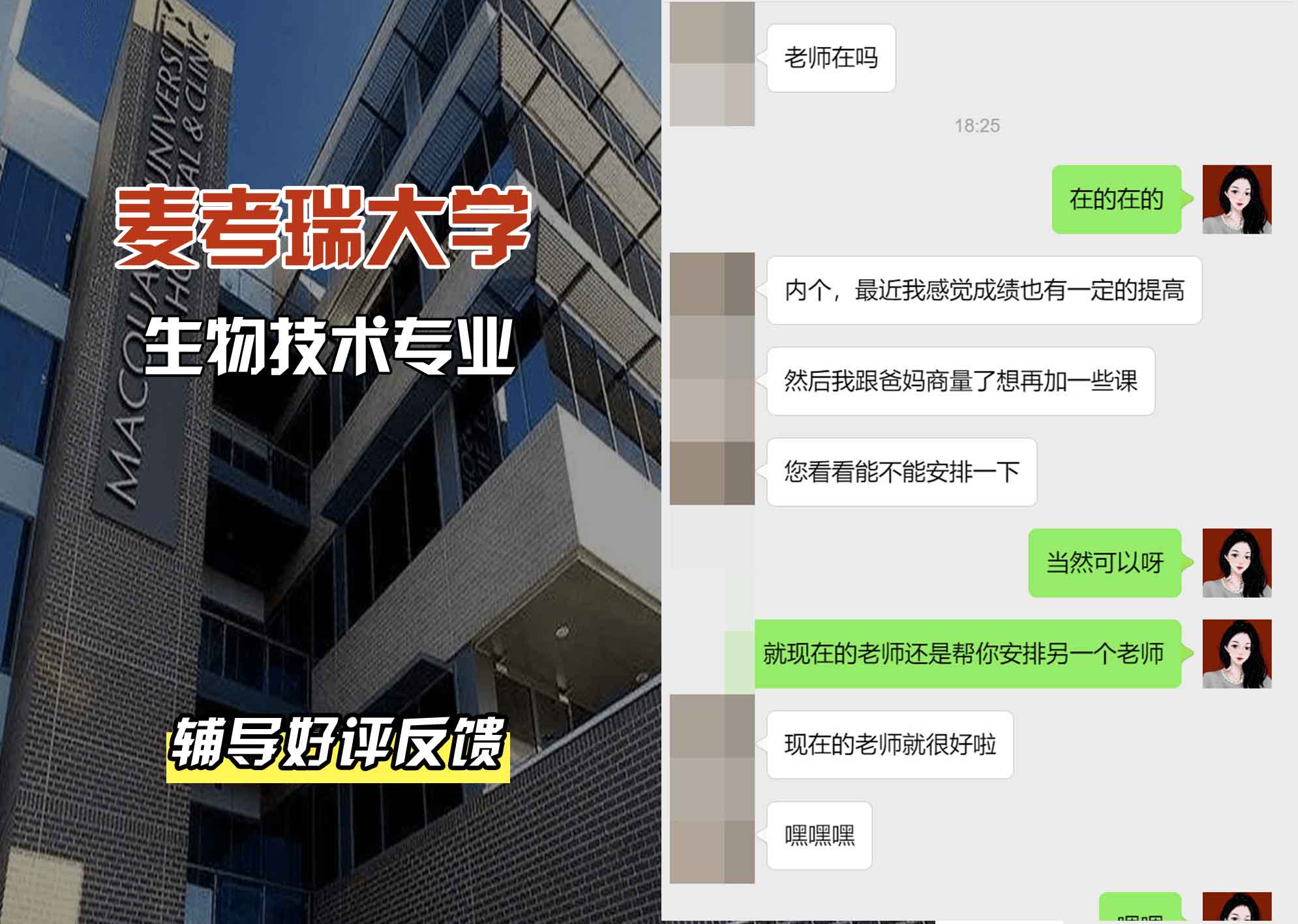 麦考瑞大学MQU生物技术辅导好评反馈