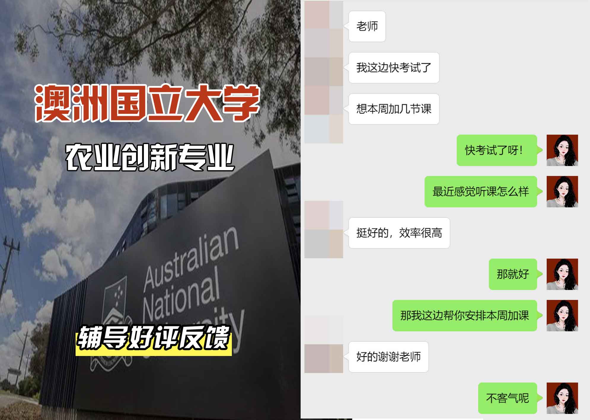 ANU澳洲国立大学农业创新辅导好评反馈