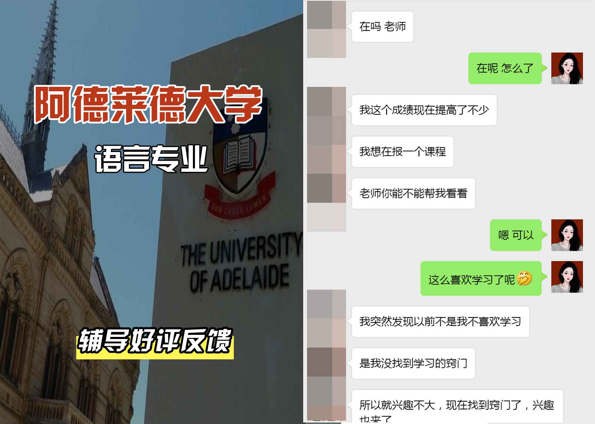 ADELAIDE阿大语言辅导好评反馈