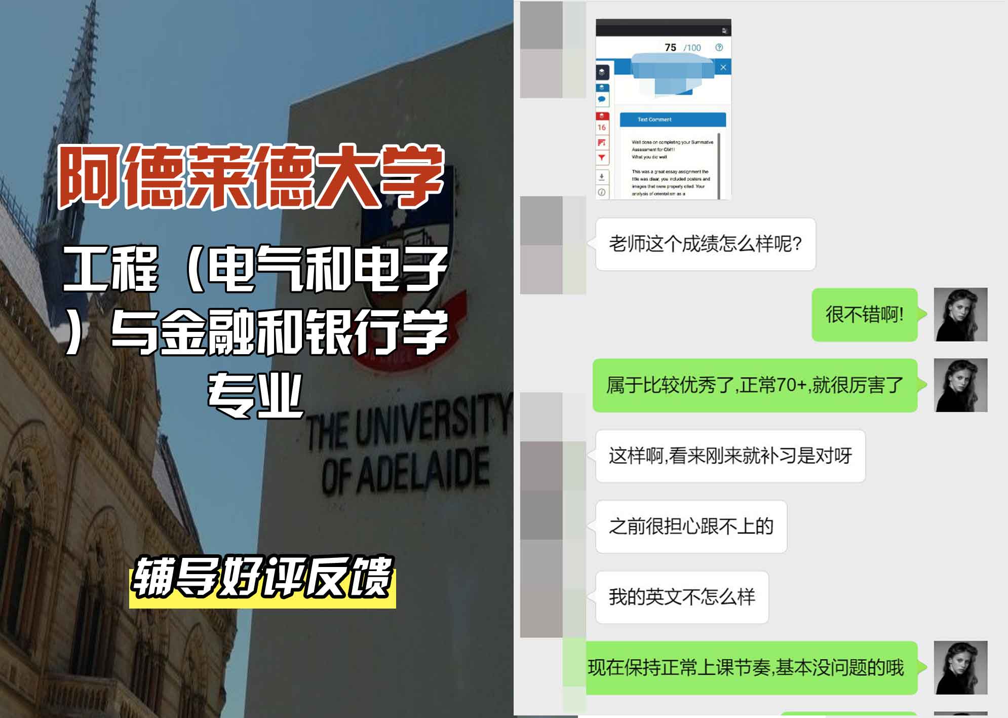 ADELAIDE阿大工程（电气和电子）与金融和银行学辅导好评反馈