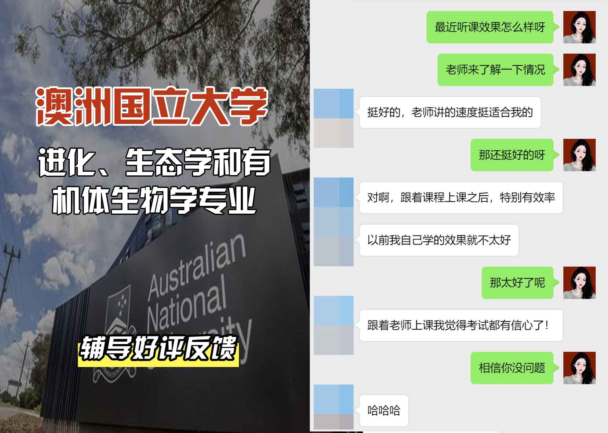 ANU澳洲国立大学进化、生态学和有机体生物学辅导好评反馈
