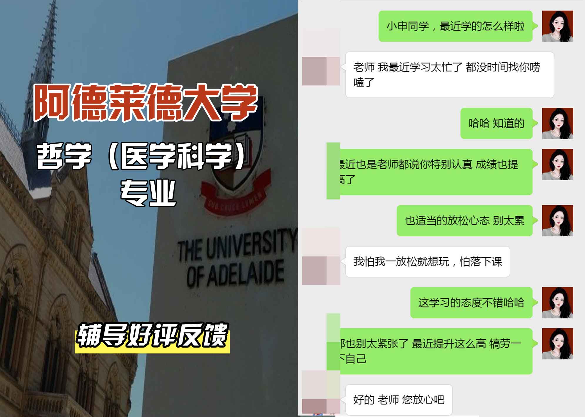 ADELAIDE阿大哲学（医学科学）辅导好评反馈