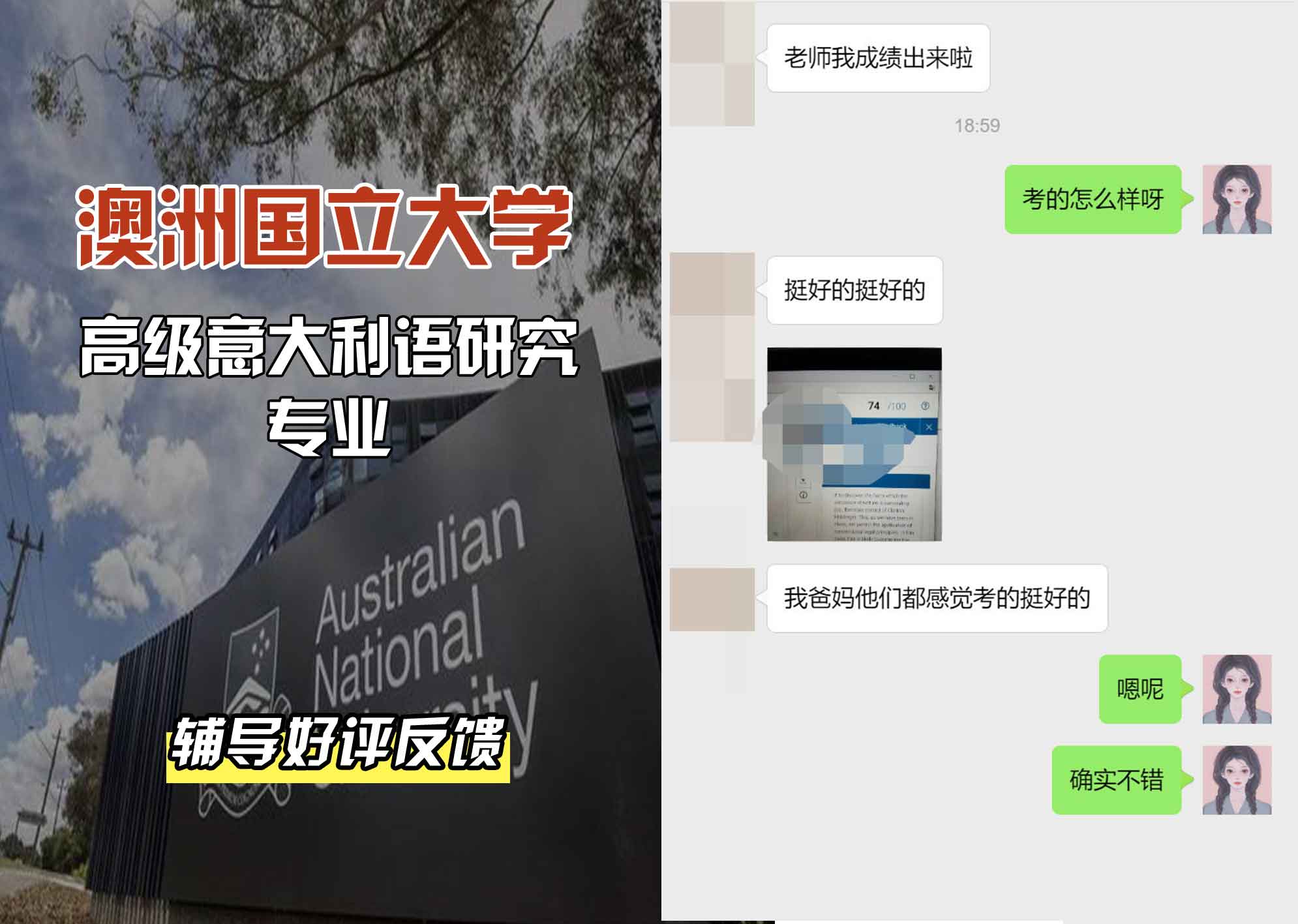 ANU澳洲国立大学高级意大利语研究辅导好评反馈