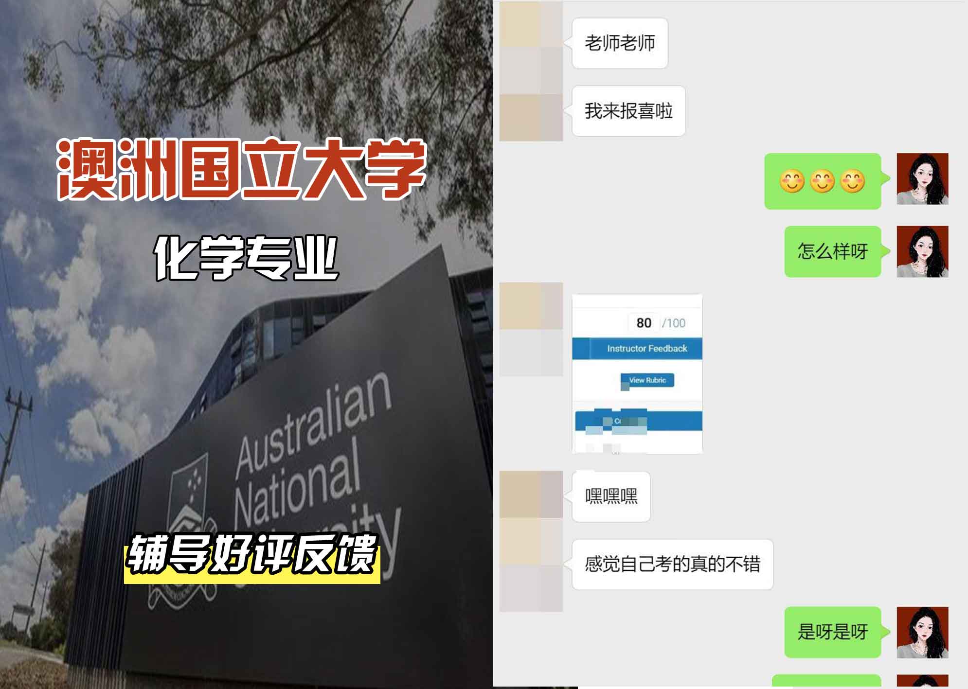 ANU澳洲国立大学化学辅导好评反馈
