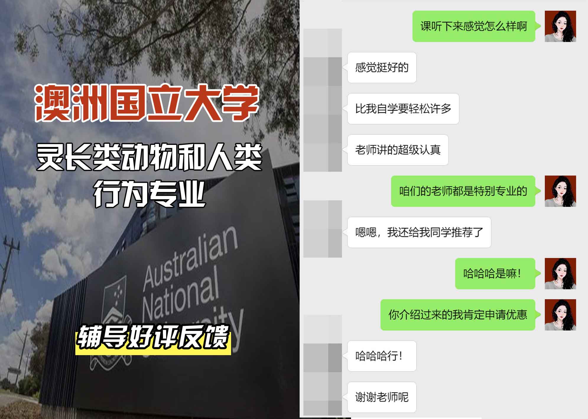 ANU澳洲国立大学灵长类动物和人类行为辅导好评反馈