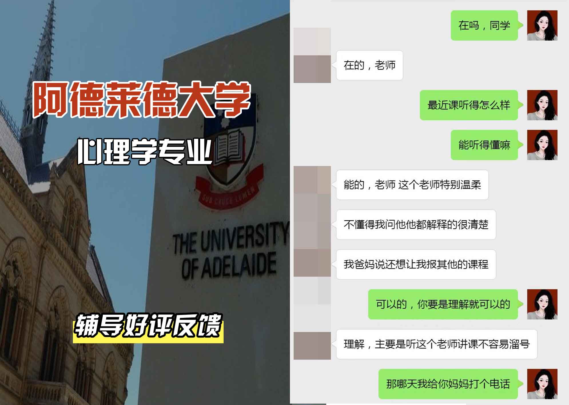 ADELAIDE阿大心理学辅导好评反馈