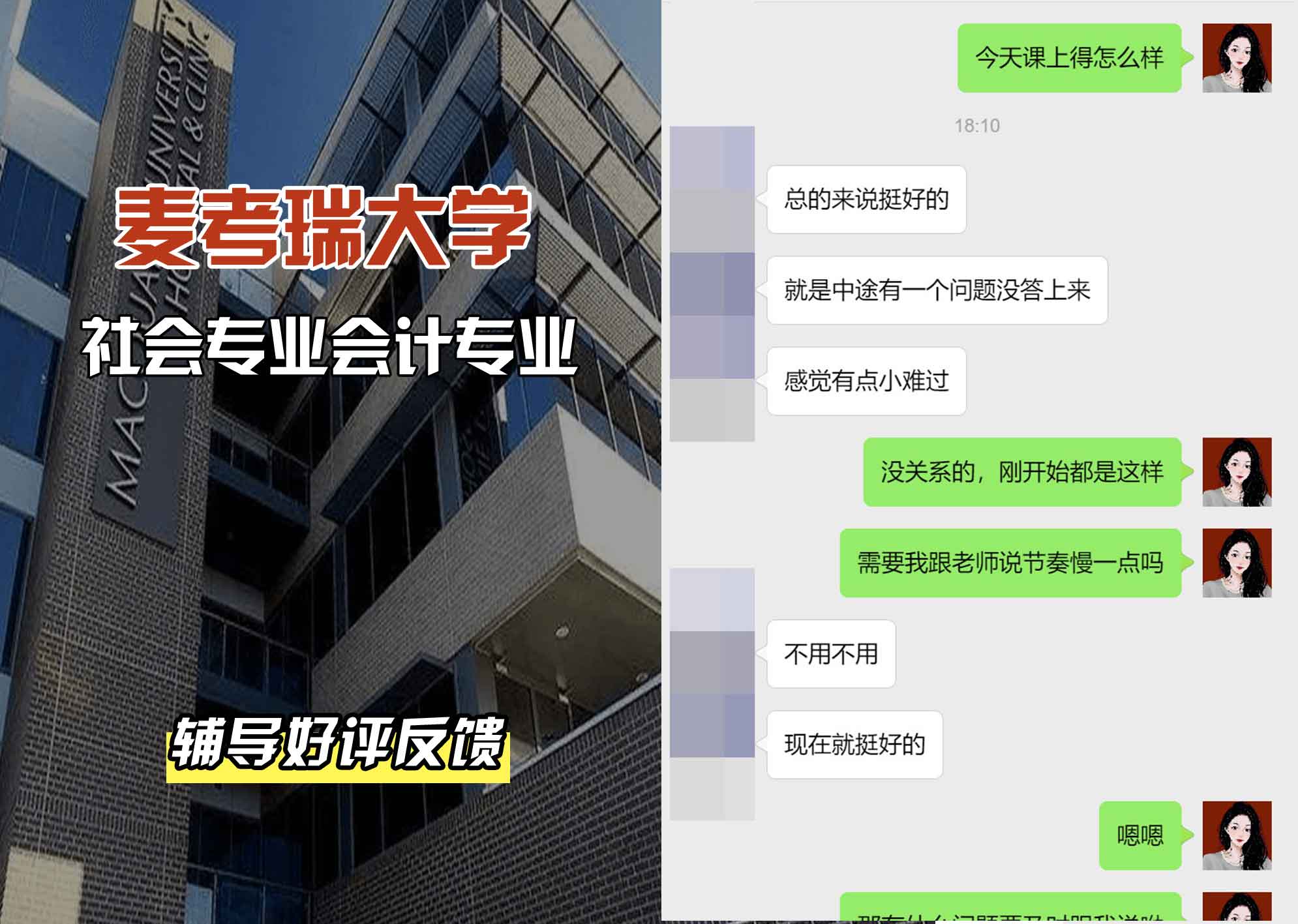 麦考瑞大学MQU社会专业会计辅导好评反馈