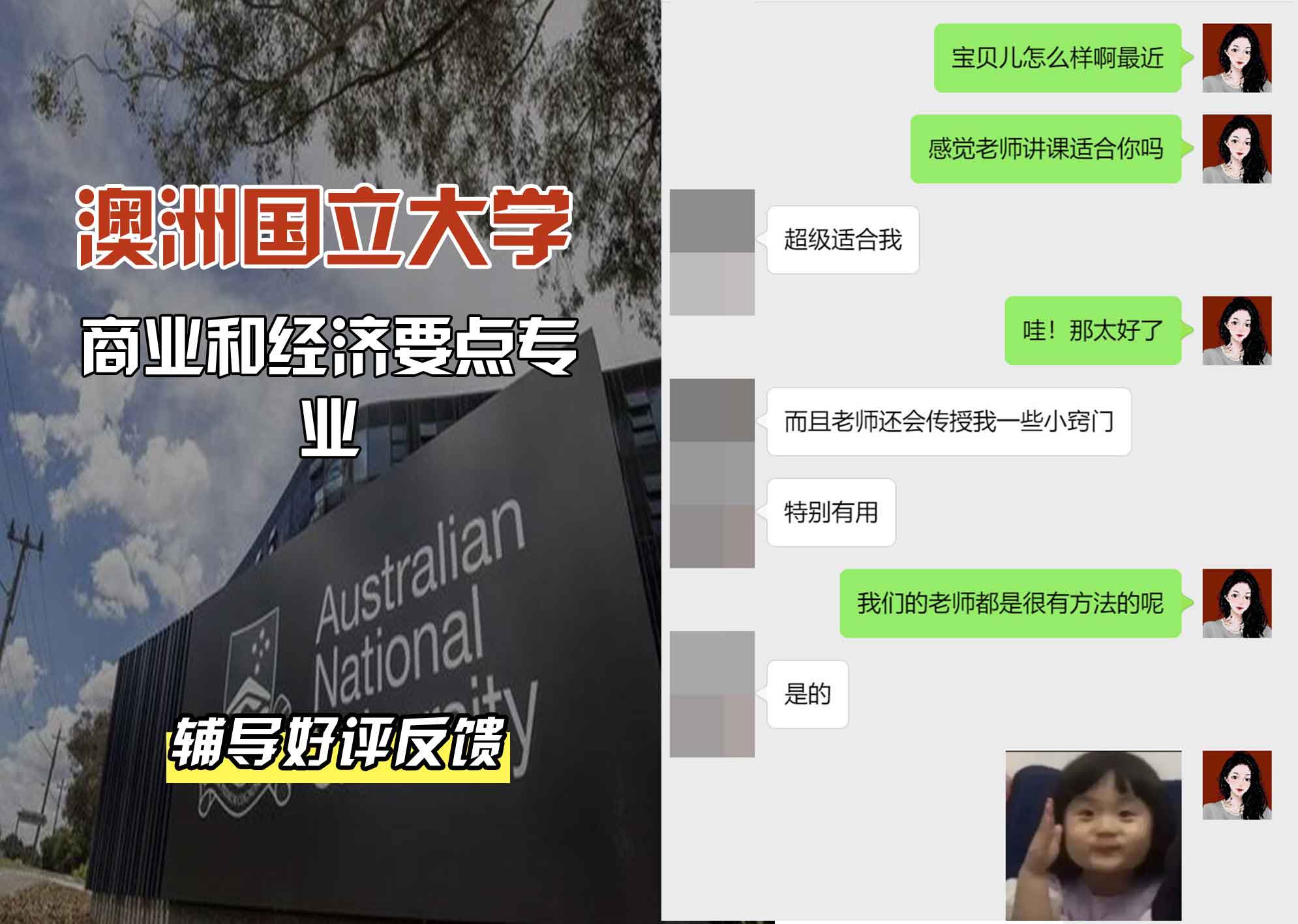 ANU澳洲国立大学商业和经济要点辅导好评反馈