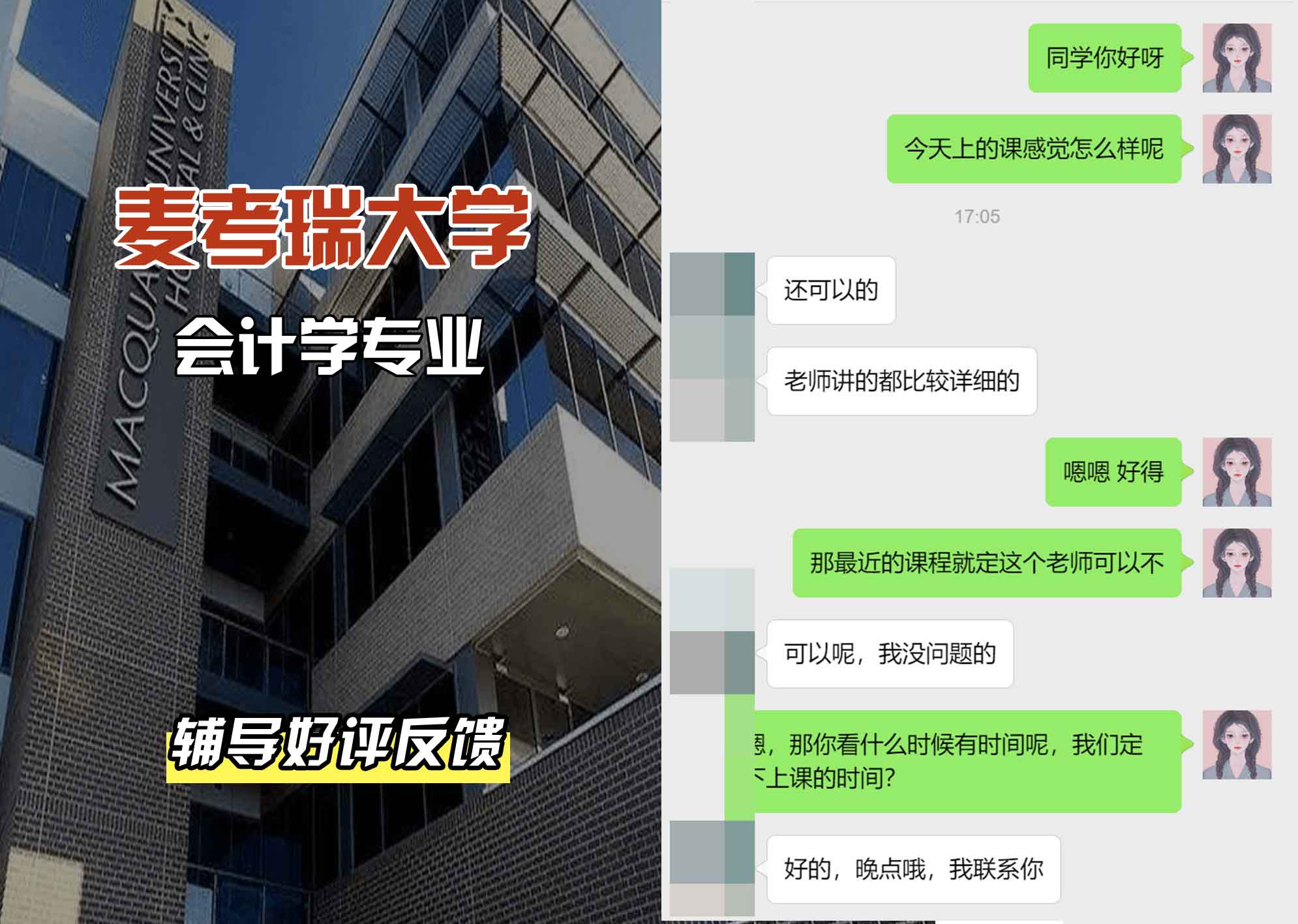 麦考瑞大学MQU会计学辅导好评反馈